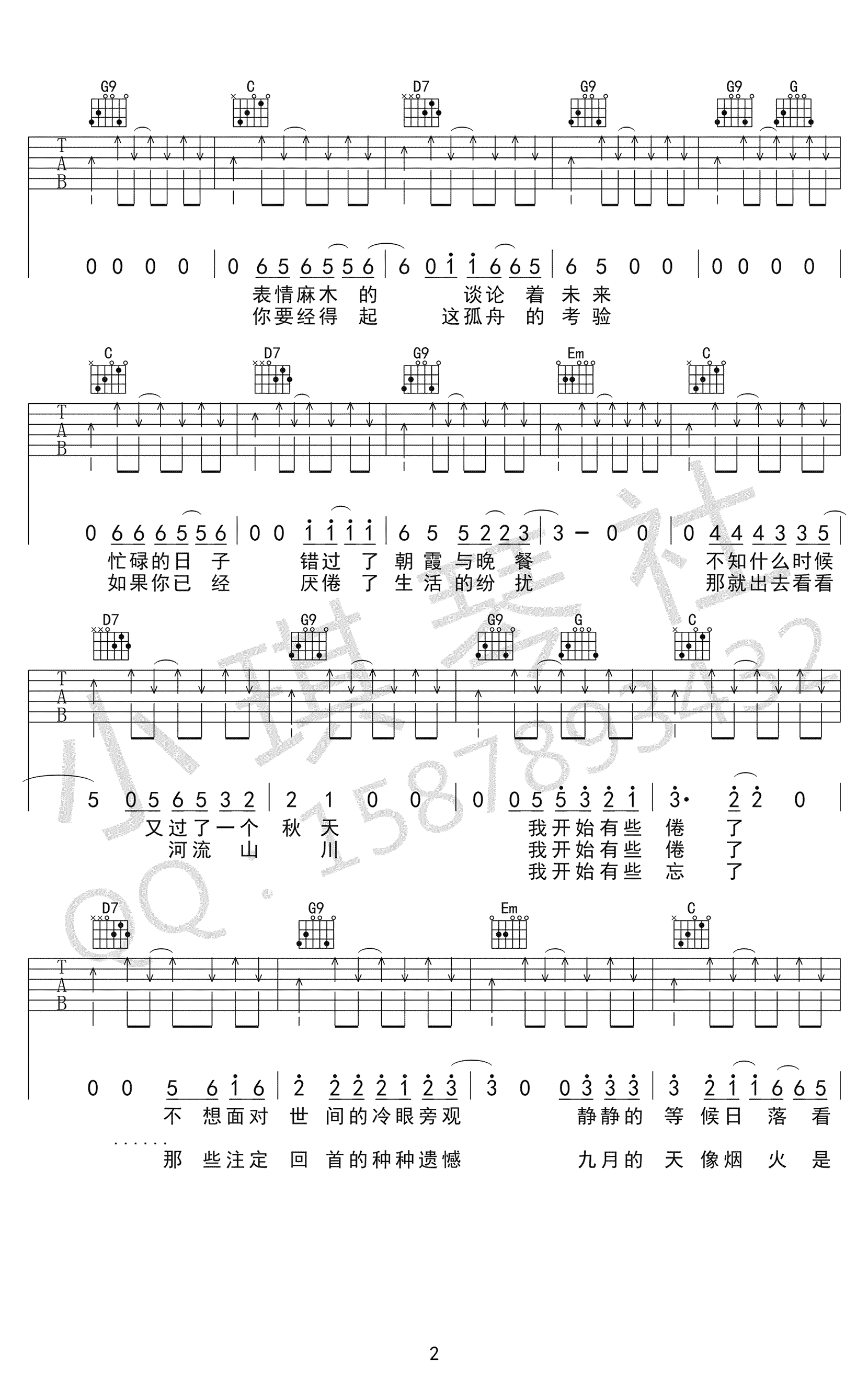 秋城吉他谱_丢火车乐队_G调指法_高清六线谱