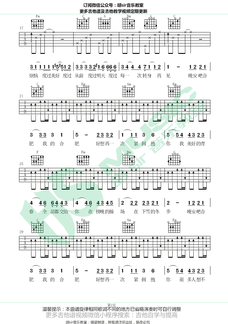 晚安合肥吉他谱_安子与九妹_C调弹唱谱_抖音歌曲