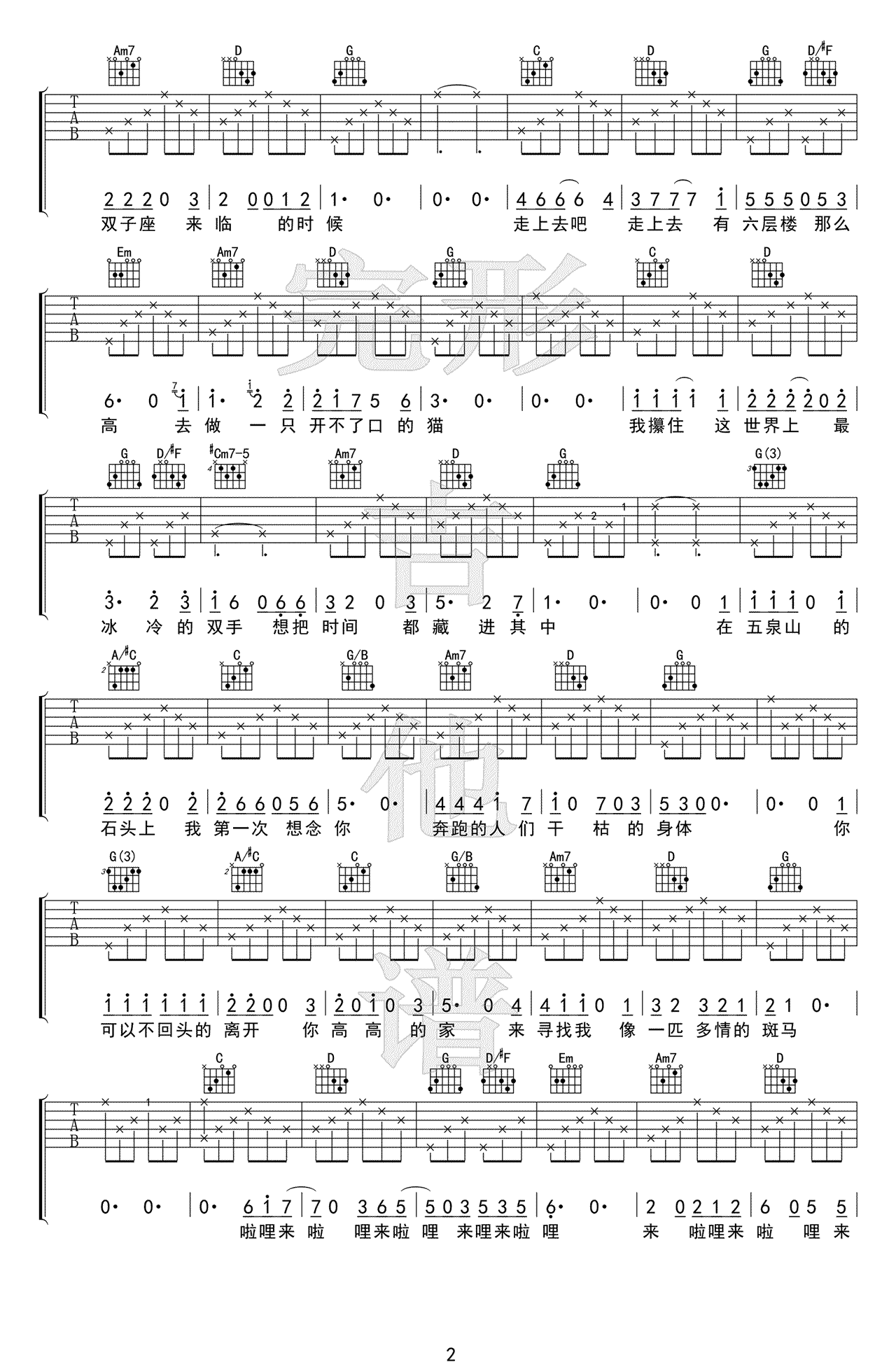 六层楼吉他谱_宋冬野_G调弹唱谱_吉他视频演示