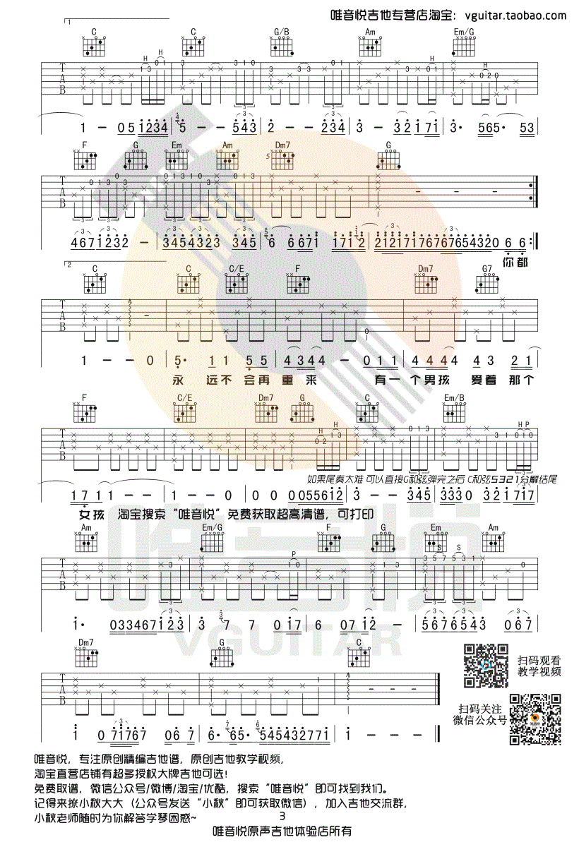 刘若英_后来_吉他谱_C调弹唱谱_高清图片谱