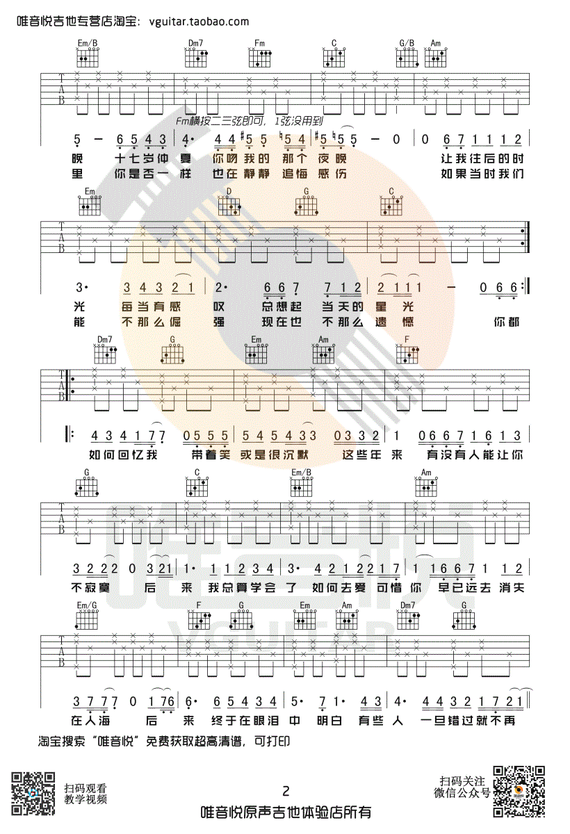 刘若英_后来_吉他谱_C调弹唱谱_高清图片谱