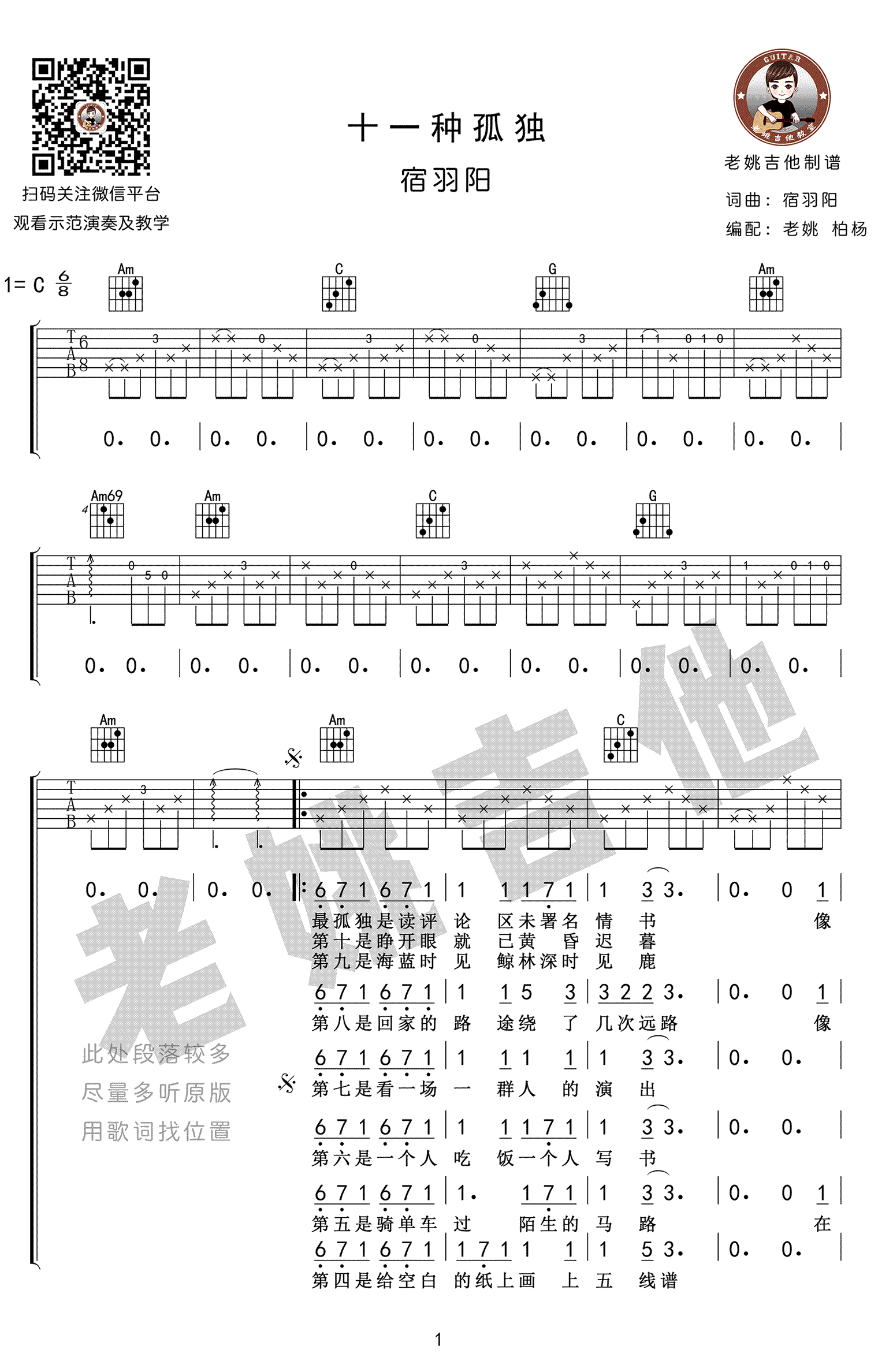 十一种孤独吉他谱_C调_宿羽阳_十一种孤独_吉他教学视频