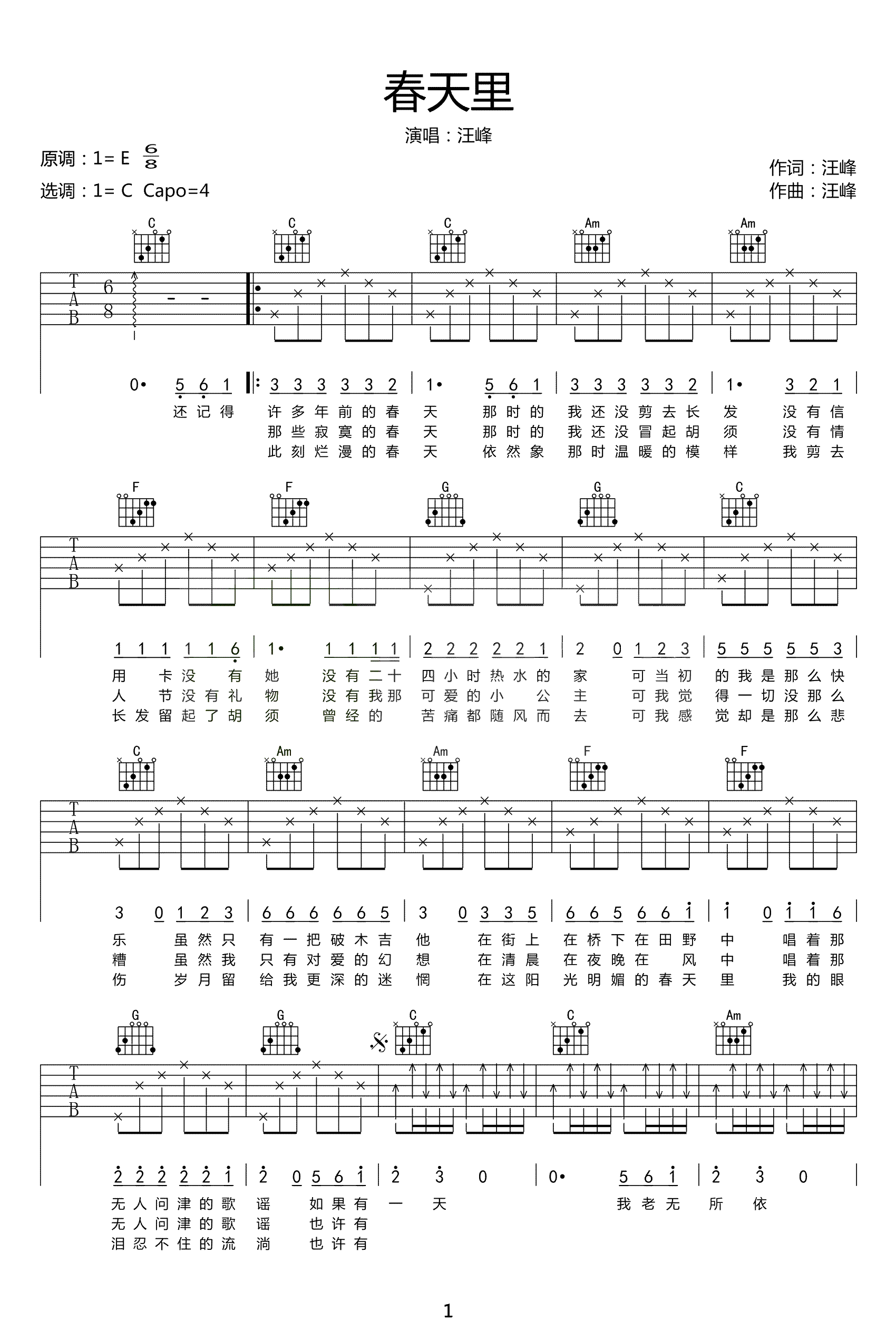 汪峰_春天里_吉他谱_C调指法_高清图片谱