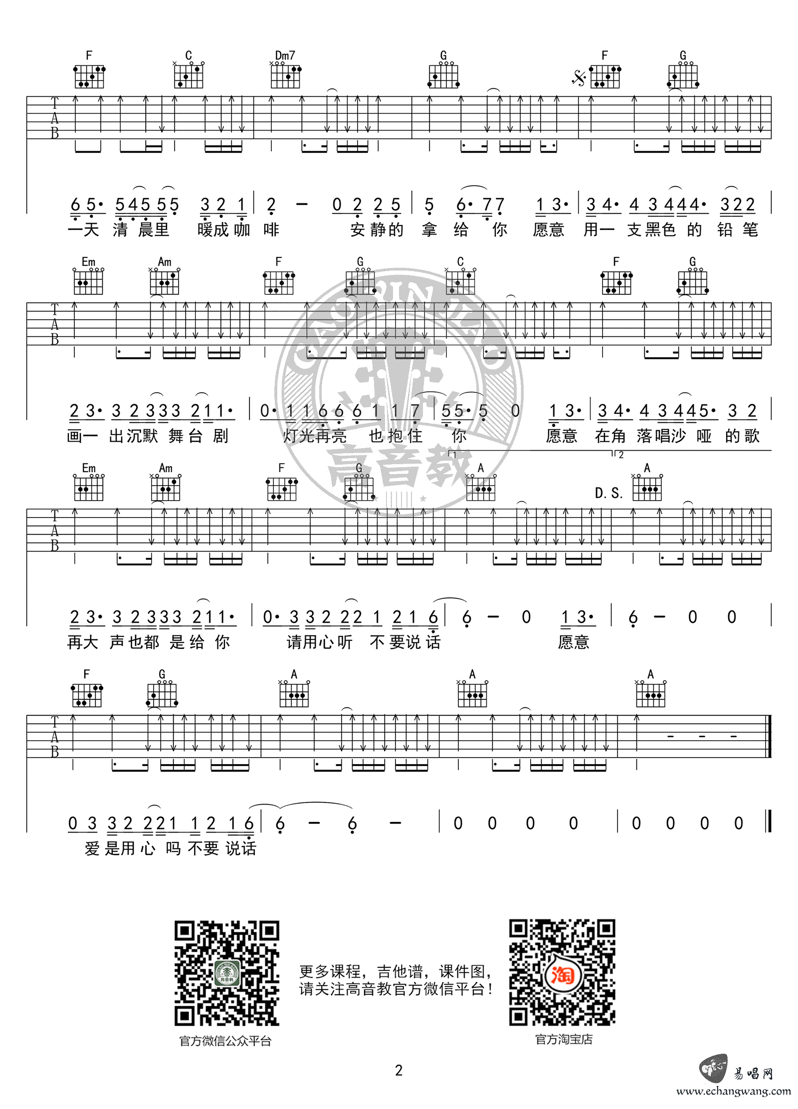 不要说话吉他谱_C调弹唱谱_陈奕迅_吉他教学视频