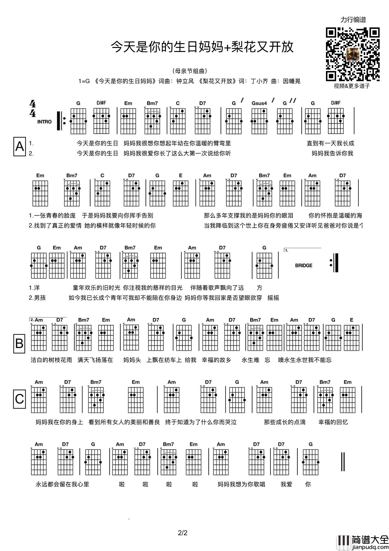 梨花又开放+今天是你的生日妈妈吉他谱_李健_演示视频