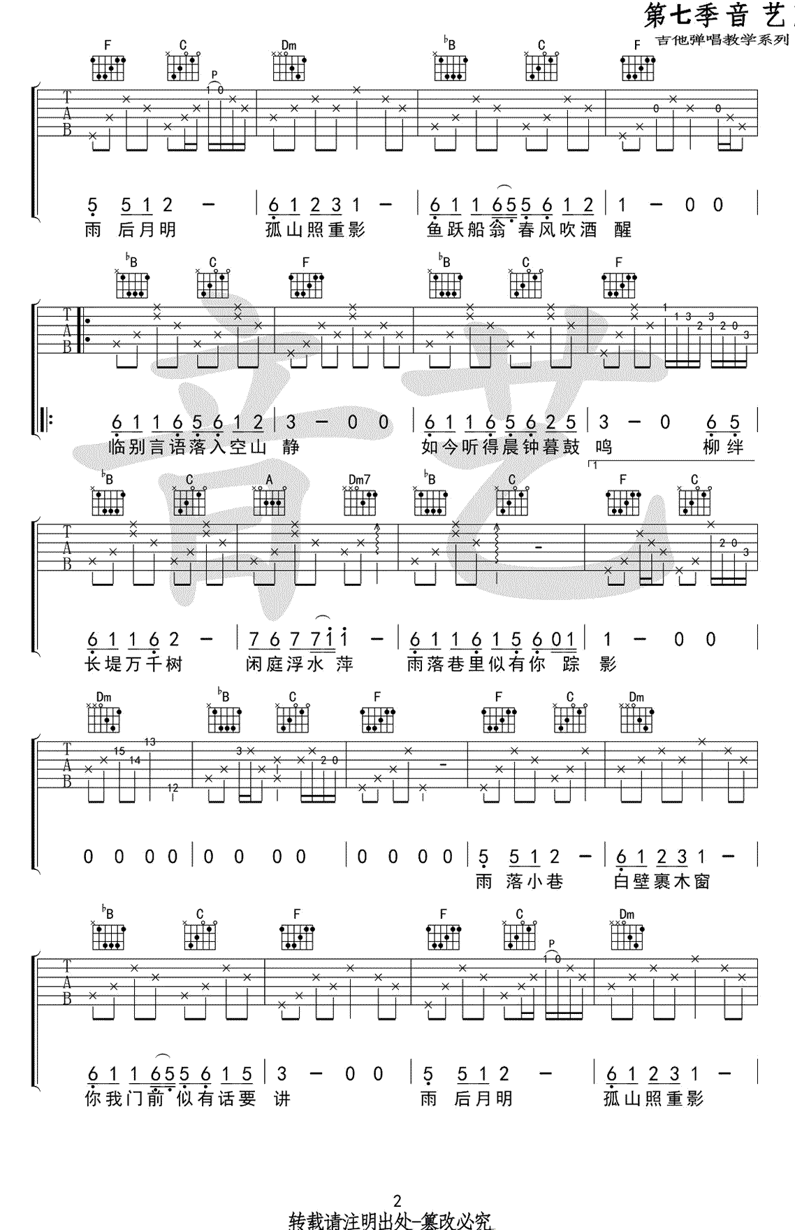 雨巷吉他谱_崔开潮_高清弹唱谱__雨巷_六线谱