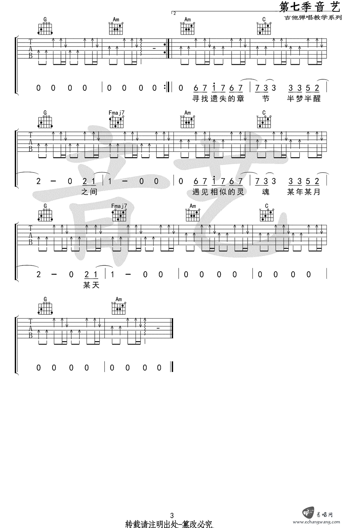 遇见相似的灵魂吉他谱_陈鸿宇_C调弹唱谱_六线谱