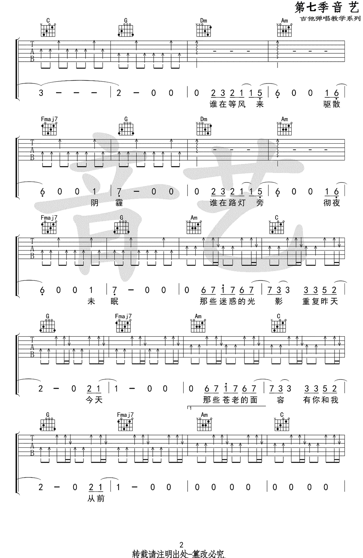 遇见相似的灵魂吉他谱_陈鸿宇_C调弹唱谱_六线谱