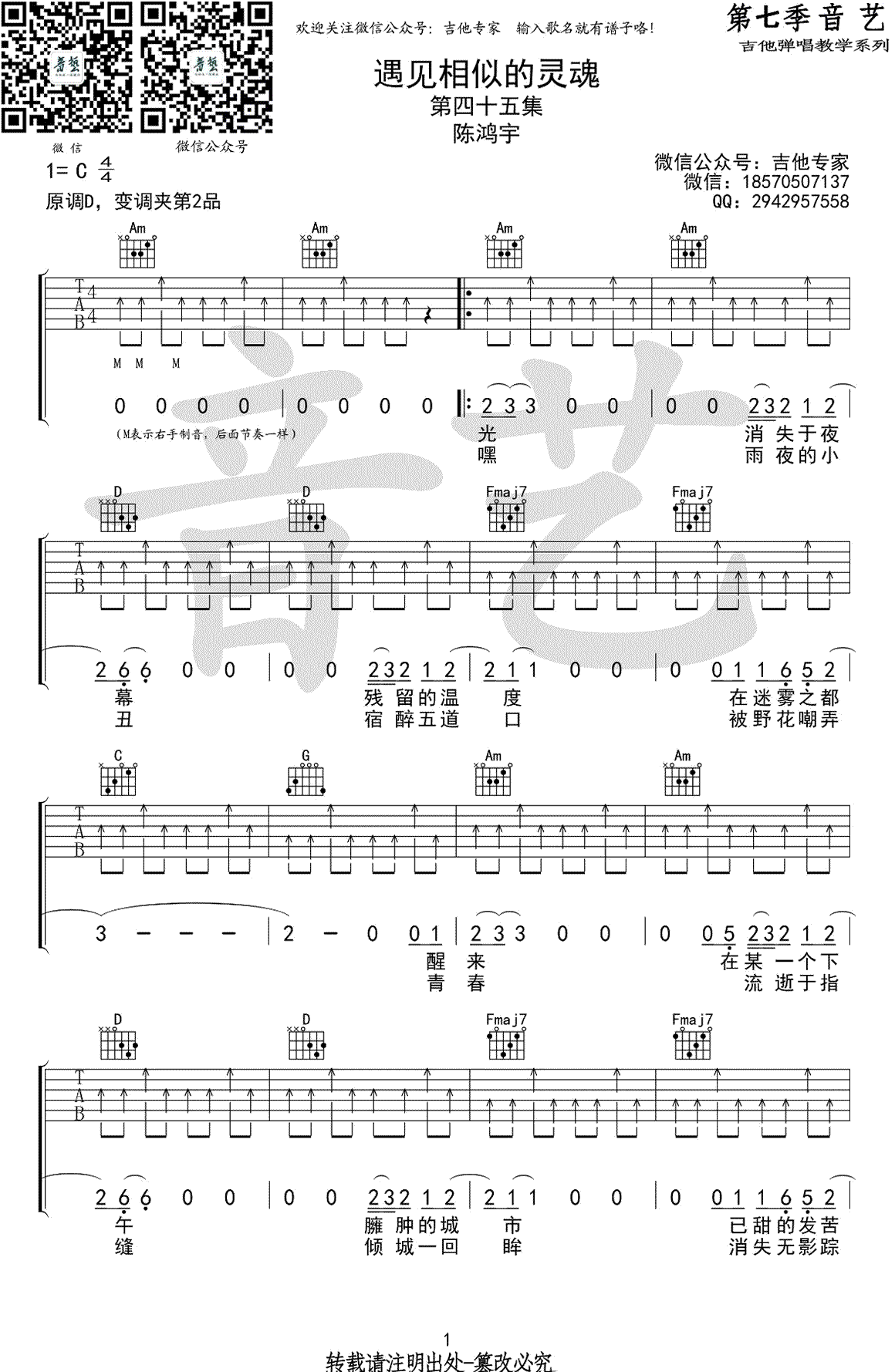 遇见相似的灵魂吉他谱_陈鸿宇_C调弹唱谱_六线谱