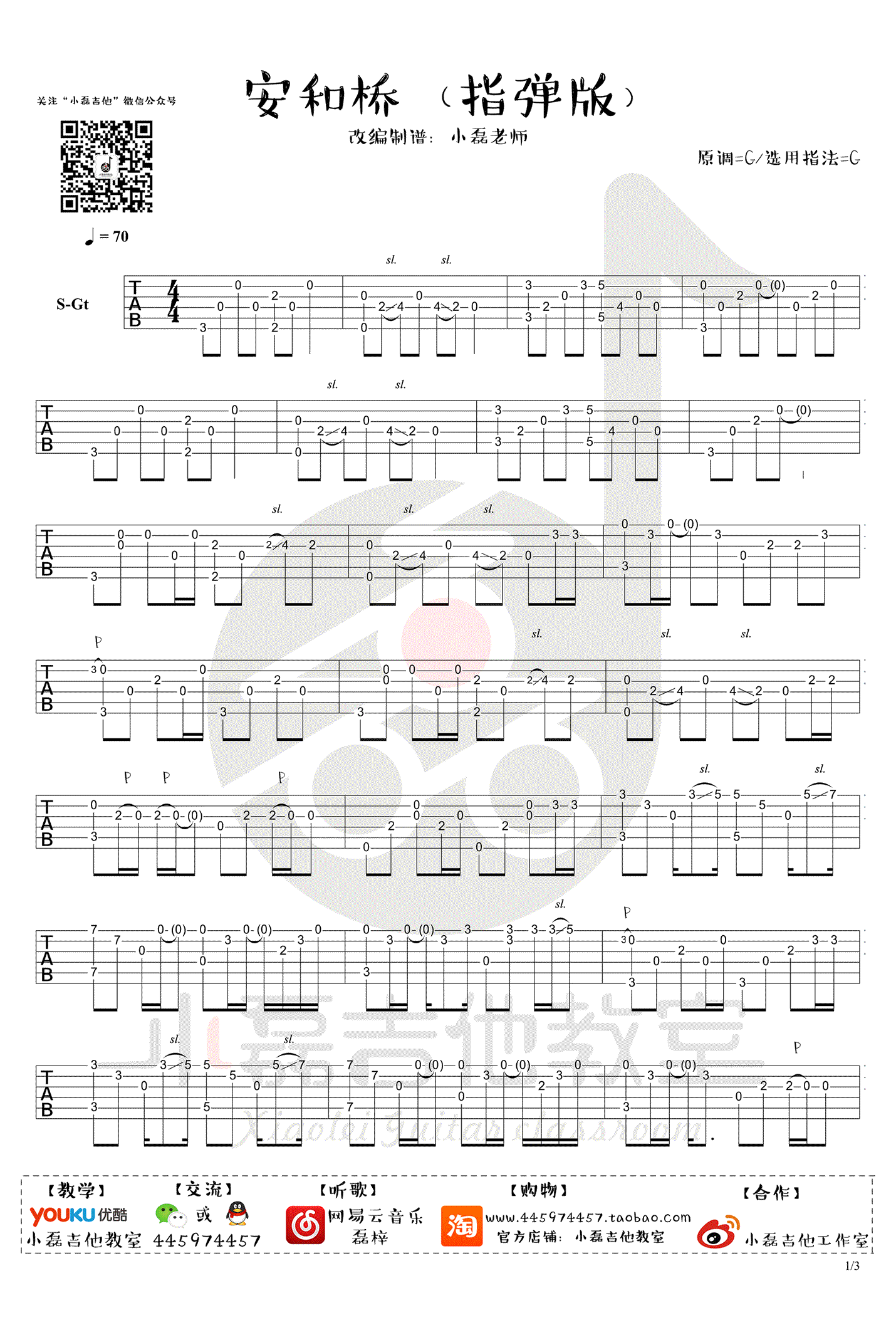 安和桥指弹谱_宋冬野_吉他独奏谱_指弹教学视频