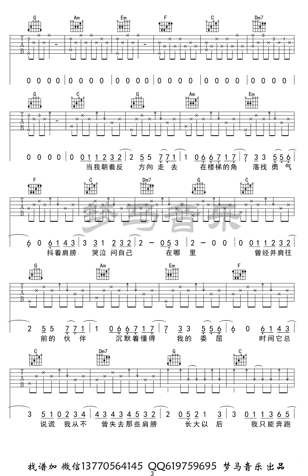 明天你好吉他谱_C调弹唱谱_牛奶咖啡_吉他弹唱演示