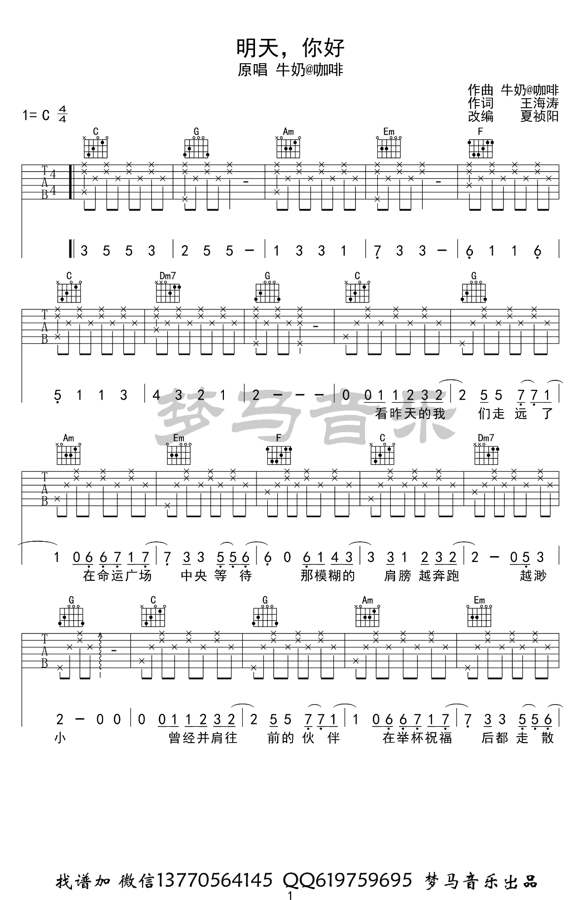 明天你好吉他谱_C调弹唱谱_牛奶咖啡_吉他弹唱演示