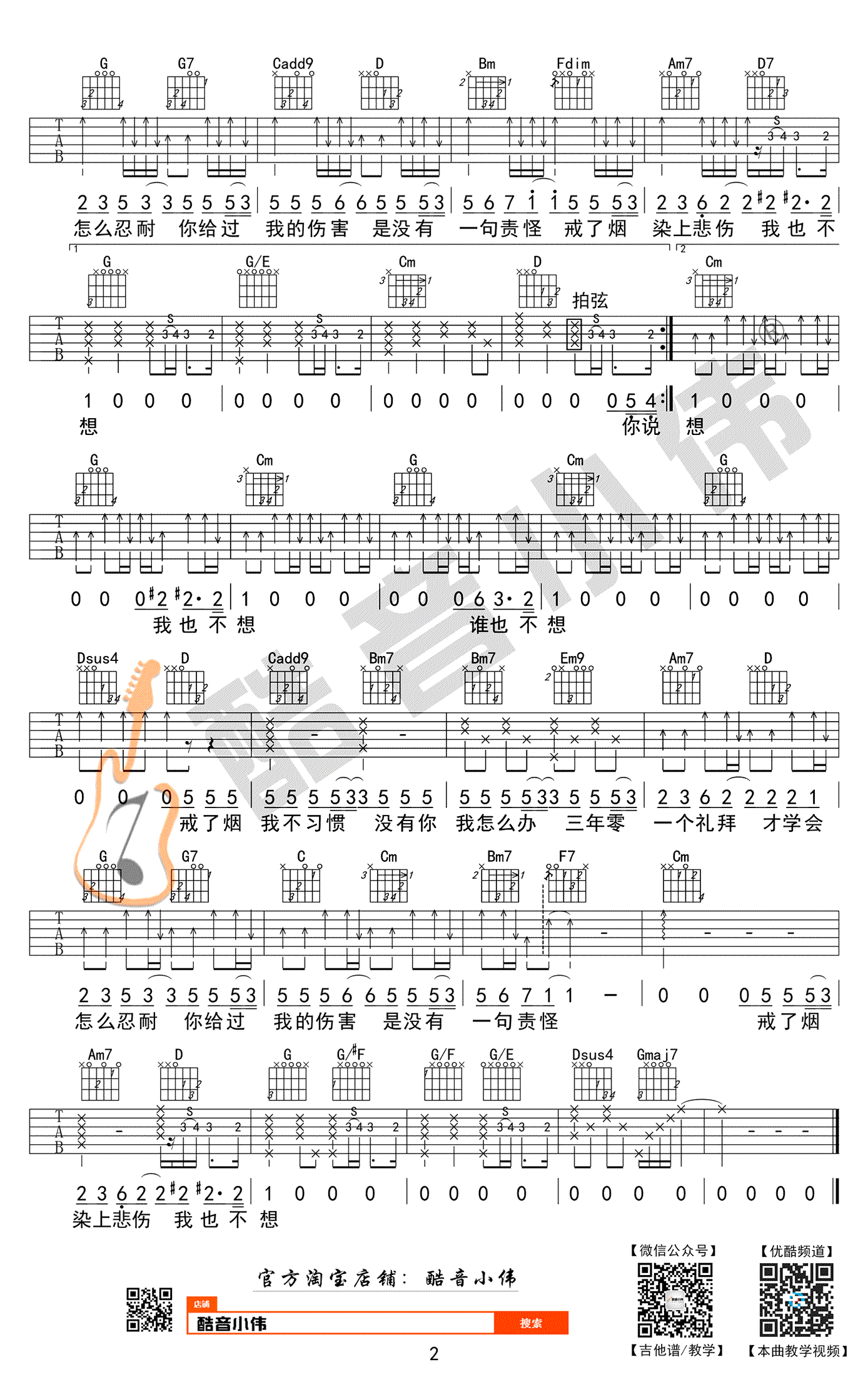 李荣浩_戒烟_吉他谱_吉他弹唱+教学视频_酷音小伟版本
