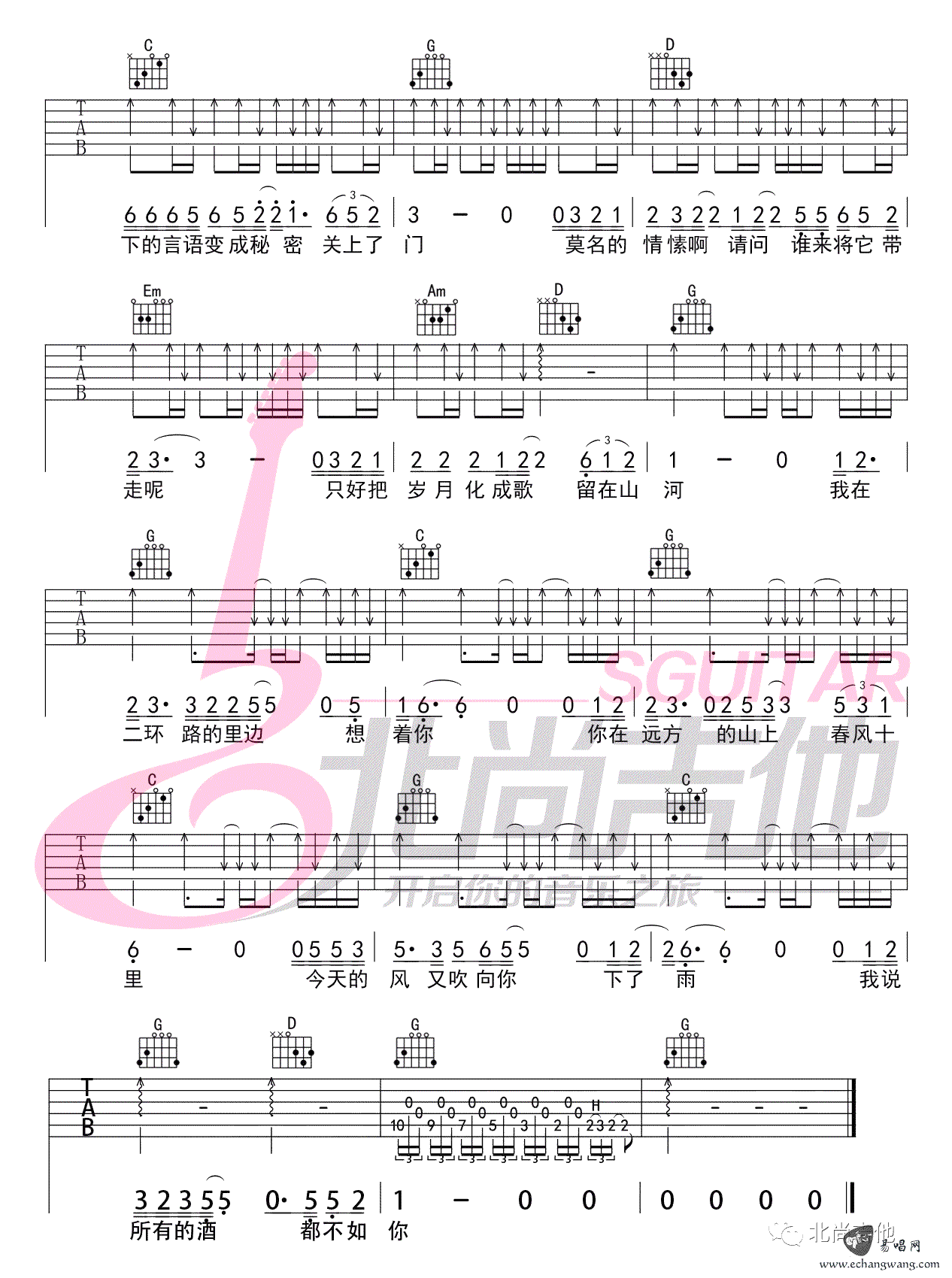 春风十里吉他谱_G调女生版_鹿先森乐队_弹唱谱