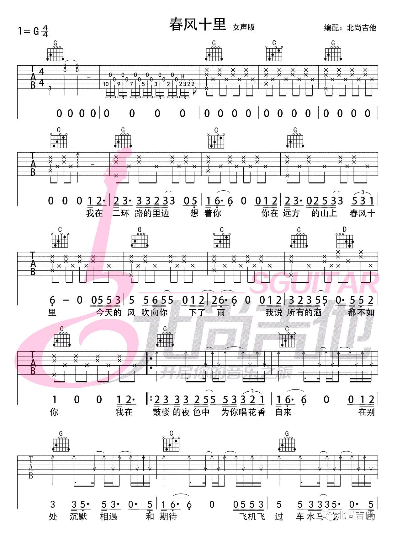 春风十里吉他谱_G调女生版_鹿先森乐队_弹唱谱