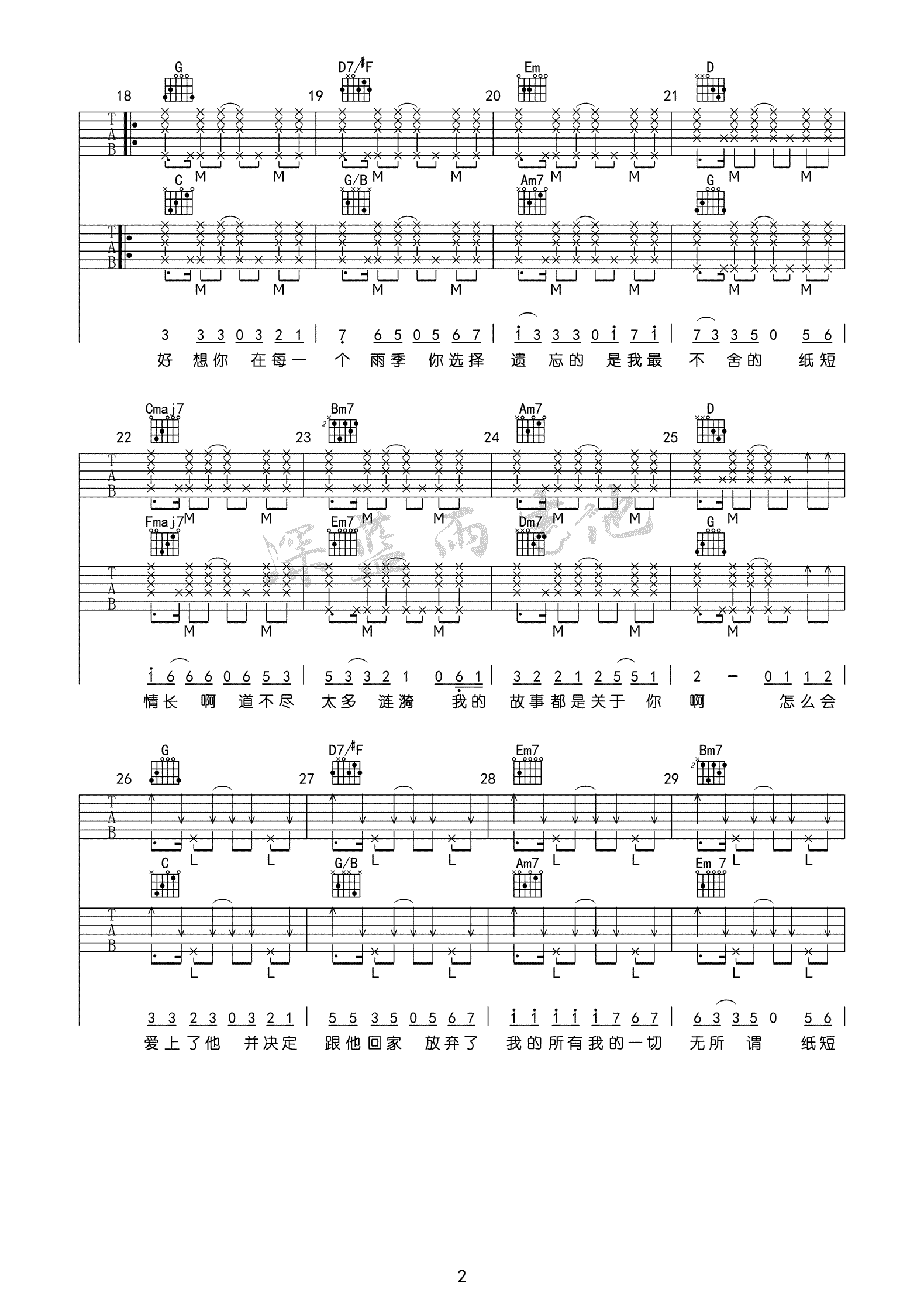 纸短情长吉他谱_烟把儿_弹唱六线谱_吉他教学视频