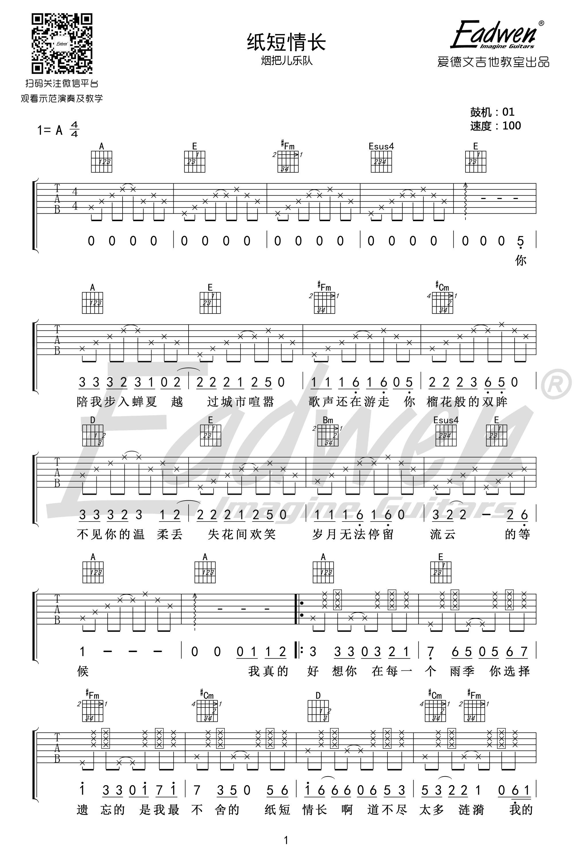 纸短情长吉他谱_A调弹唱谱_烟把儿_吉他视频教学