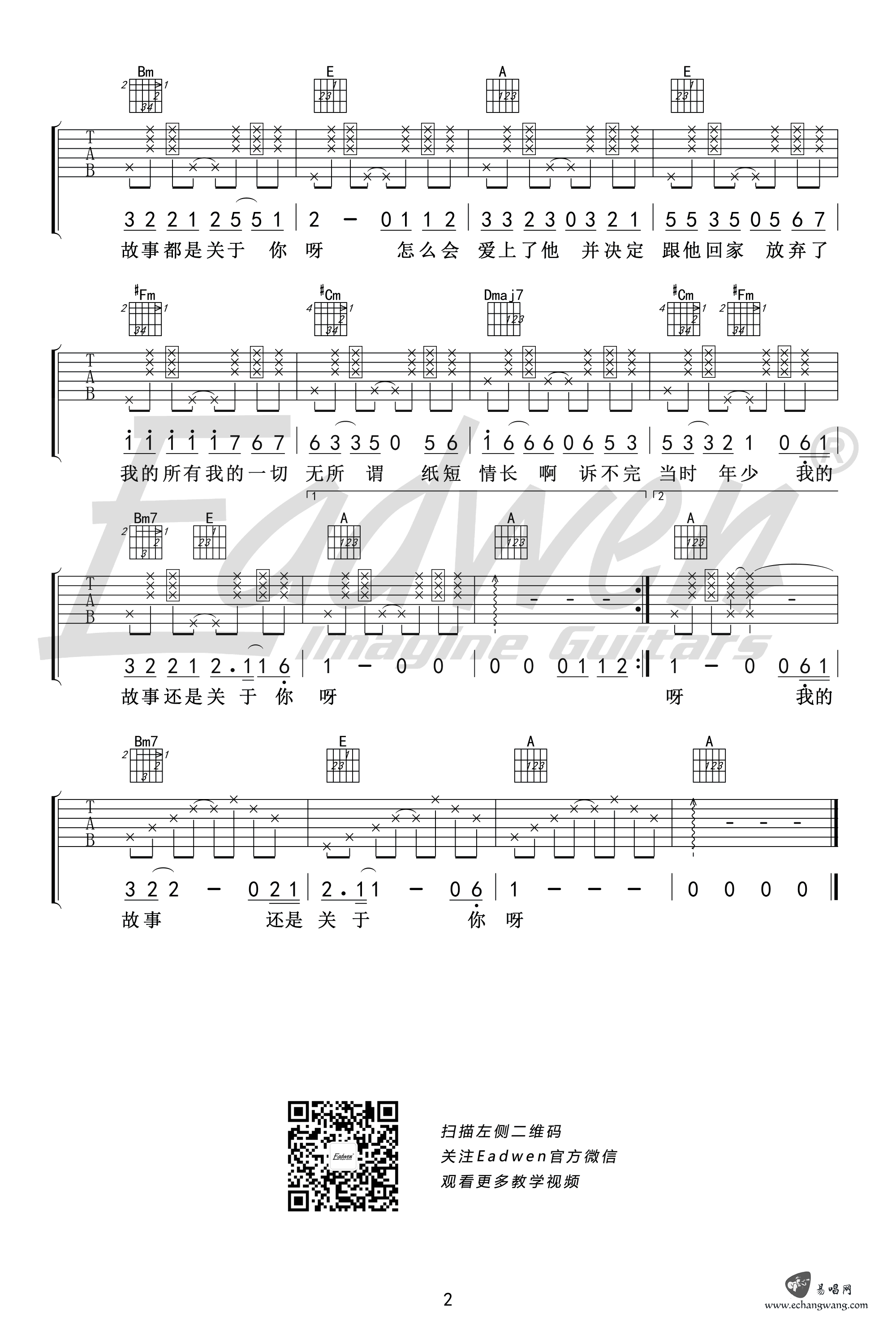 纸短情长吉他谱_A调弹唱谱_烟把儿_吉他视频教学