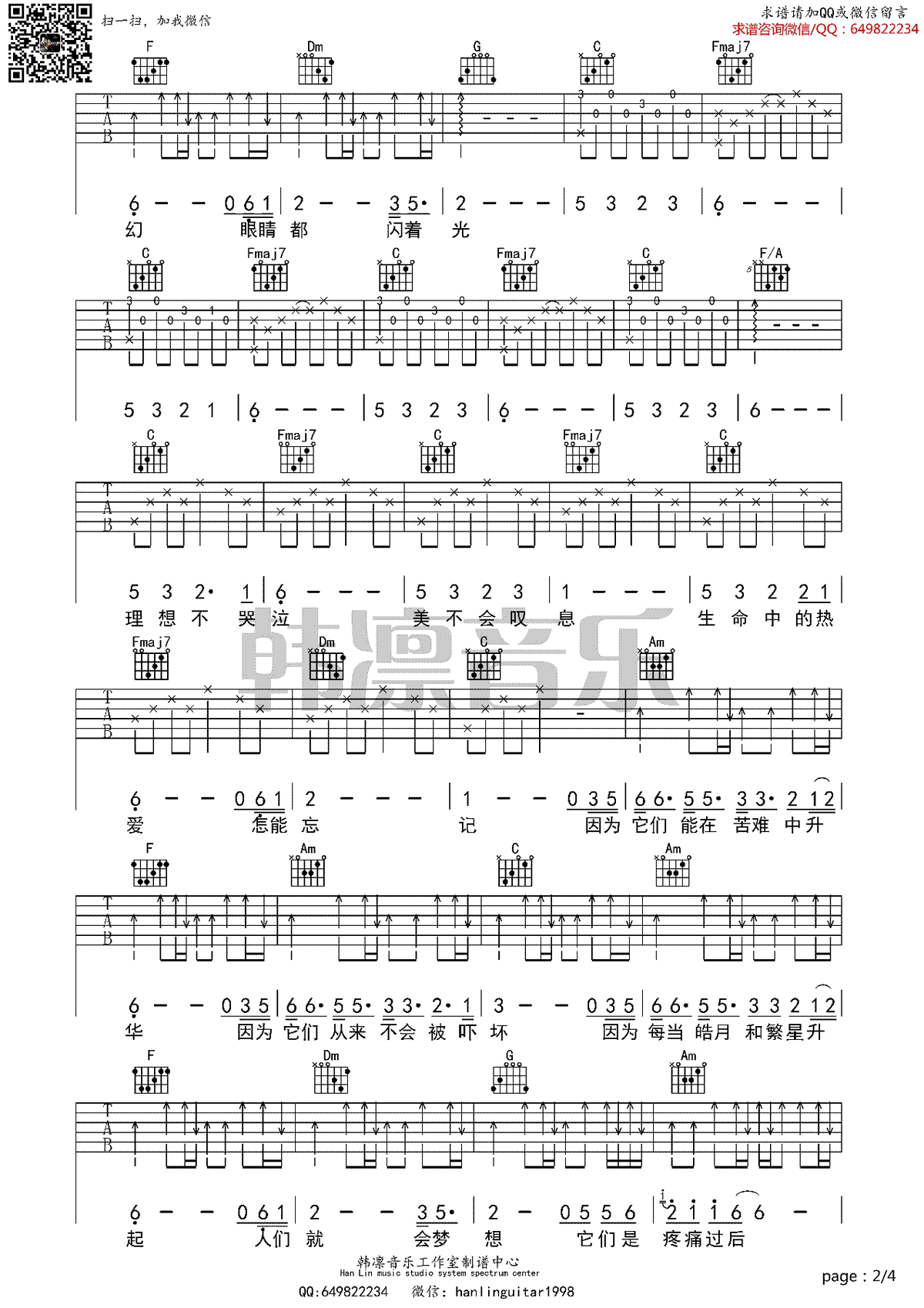重生吉他谱_姜昕_C调弹唱谱_高清图片谱