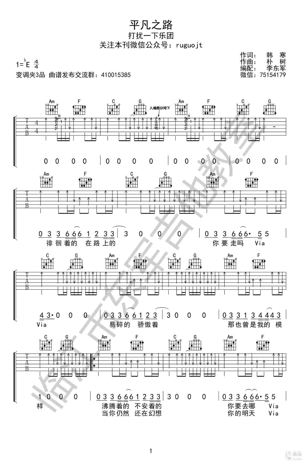 平凡之路吉他谱_打扰一下乐团_抖音版本_弹唱谱
