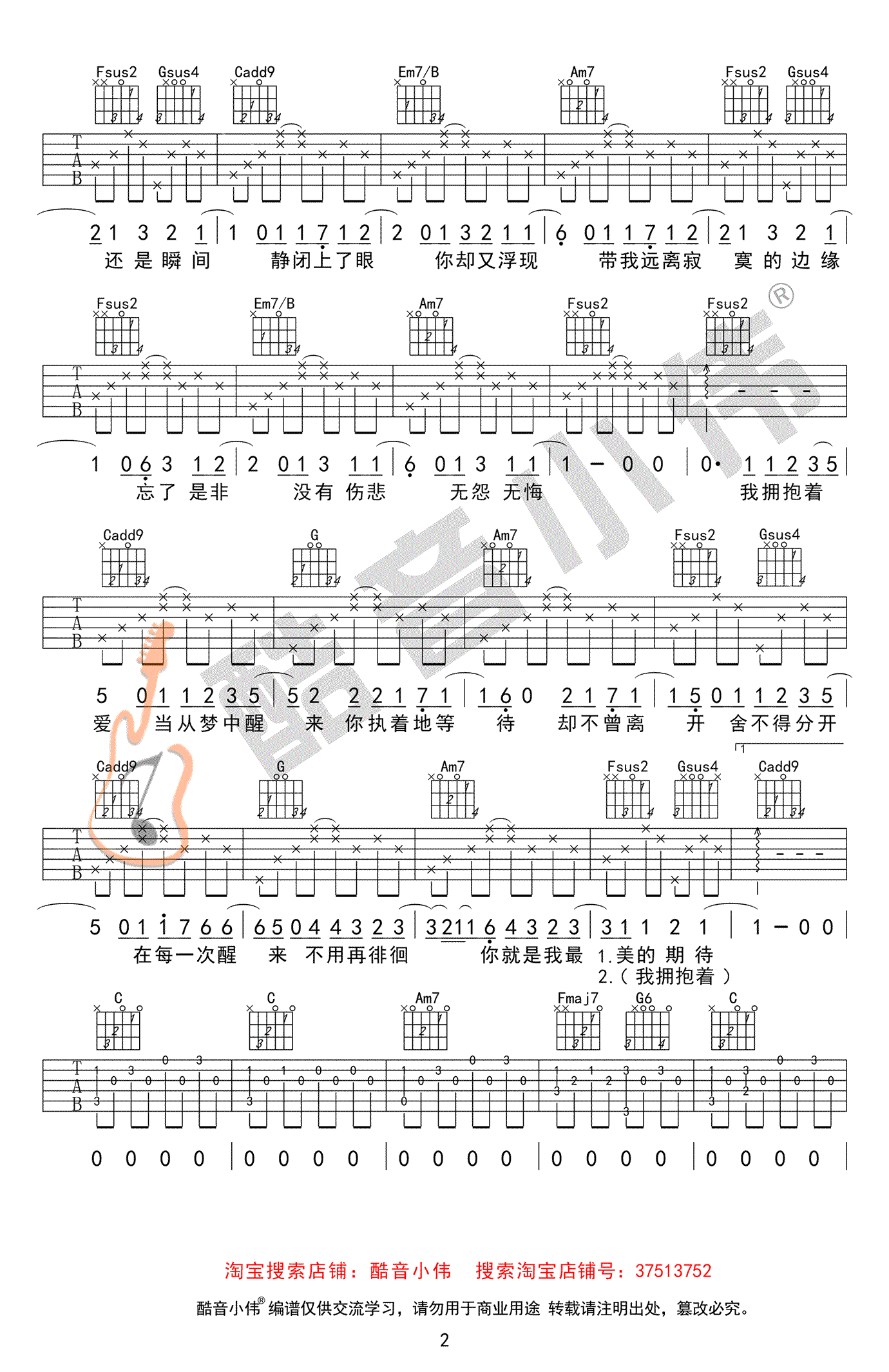 最美的期待吉他谱_周笔畅_C调中级版_吉他教学视频