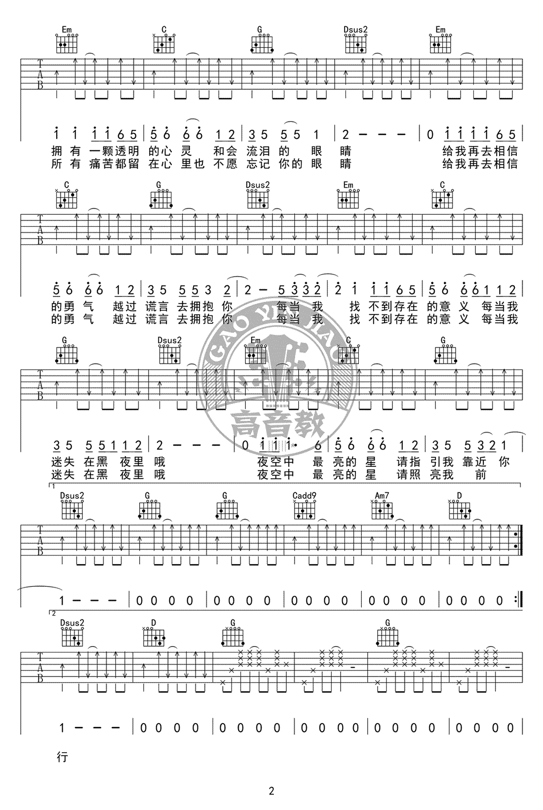 _夜空中最亮的星_吉他谱_C调标准版_逃跑计划_弹唱谱