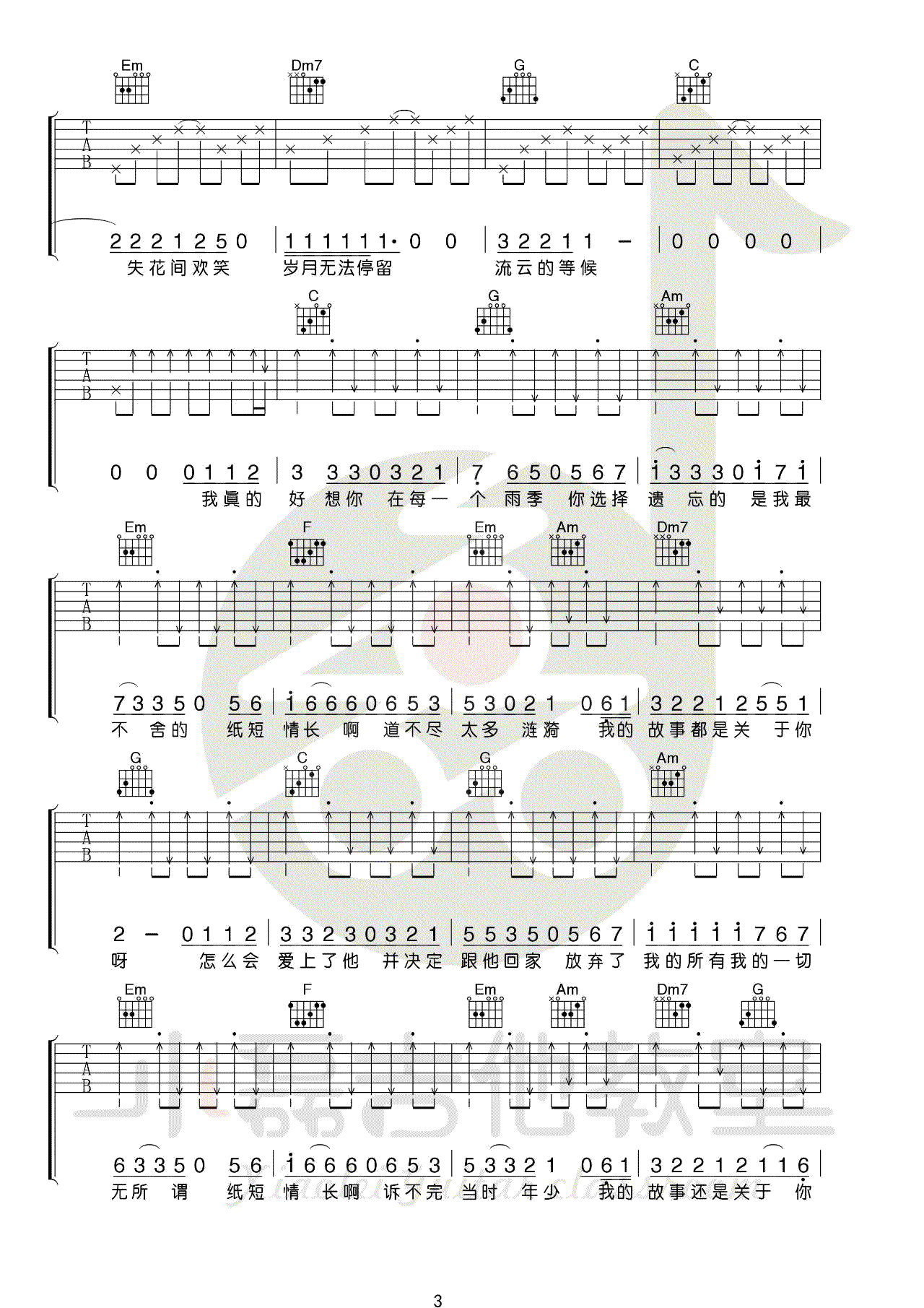 纸短情长吉他谱_C调_吉他弹唱+教学视频_小磊吉他编配
