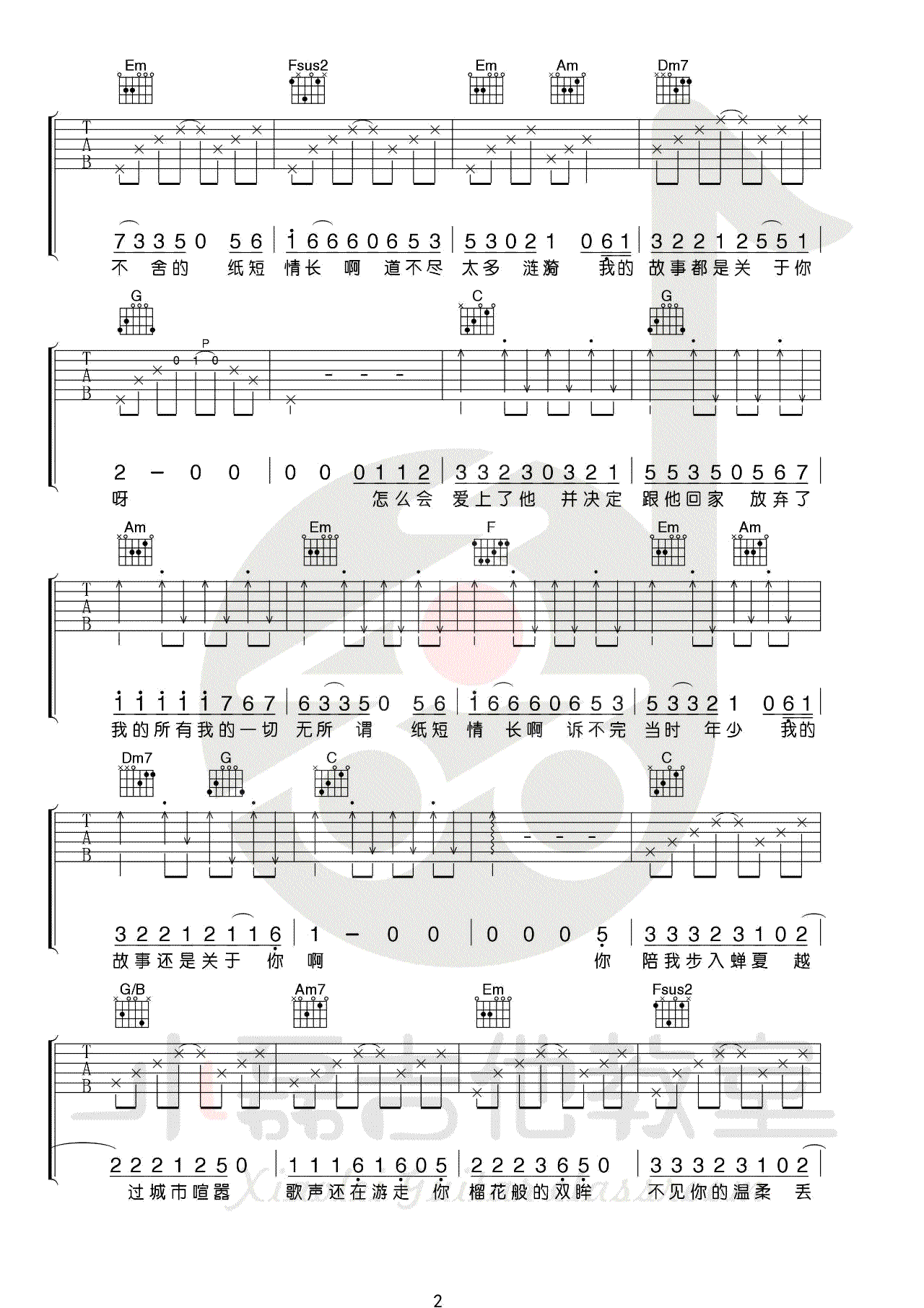 纸短情长吉他谱_C调_吉他弹唱+教学视频_小磊吉他编配