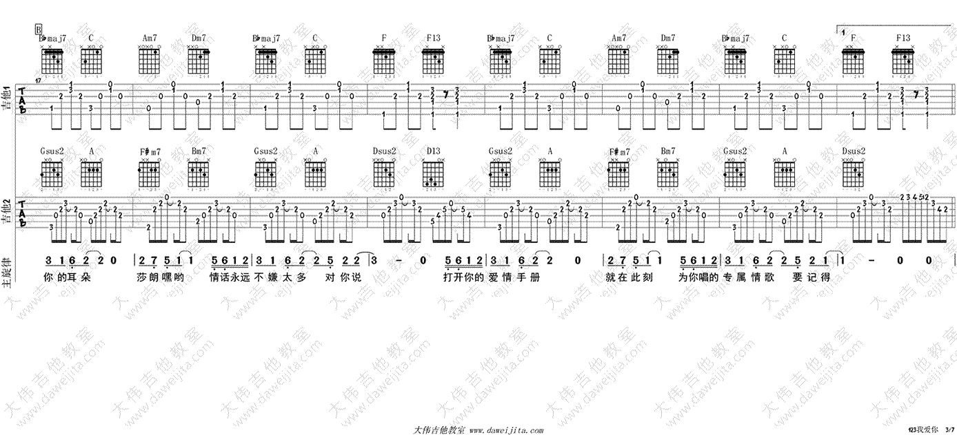 123我爱你吉他谱_新乐尘符_双吉他版本_弹唱视频演示