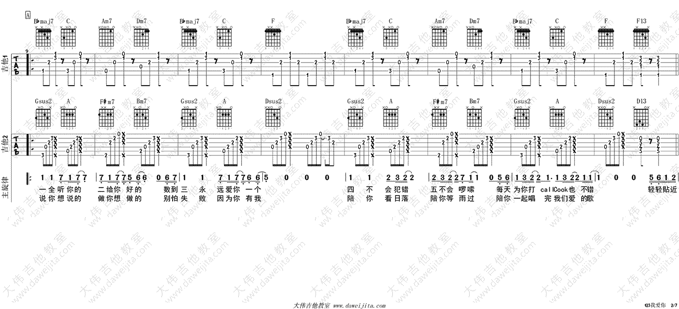 123我爱你吉他谱_新乐尘符_双吉他版本_弹唱视频演示