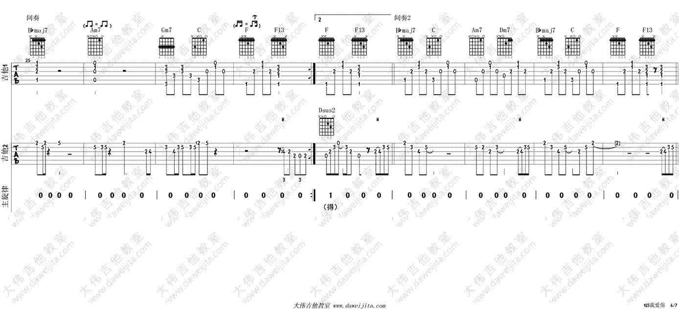 123我爱你吉他谱_新乐尘符_双吉他版本_弹唱视频演示