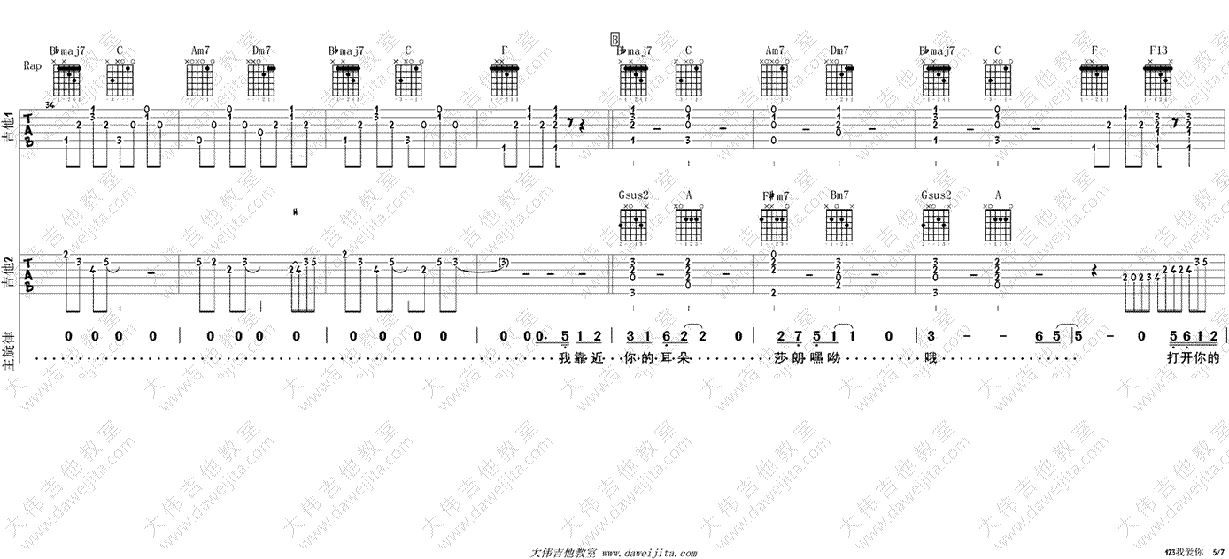 123我爱你吉他谱_新乐尘符_双吉他版本_弹唱视频演示