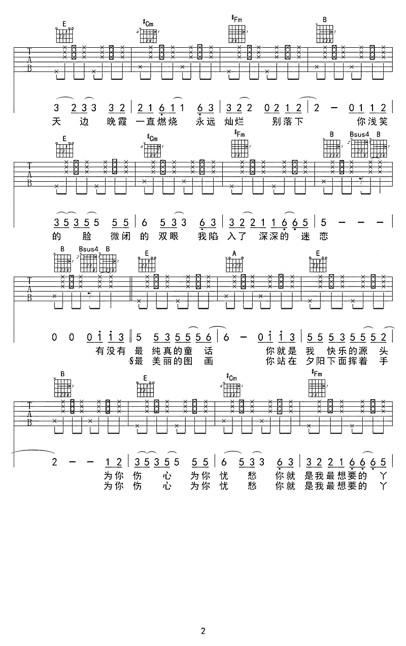 你就是我最想要的丫头吉他谱_赵照_弹唱谱_六线谱