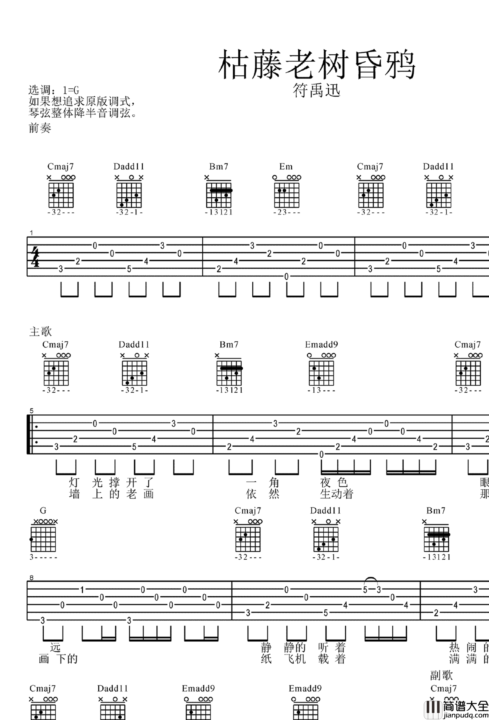 枯藤老树昏鸦吉他谱_符禹迅_G调指法_高清图片谱