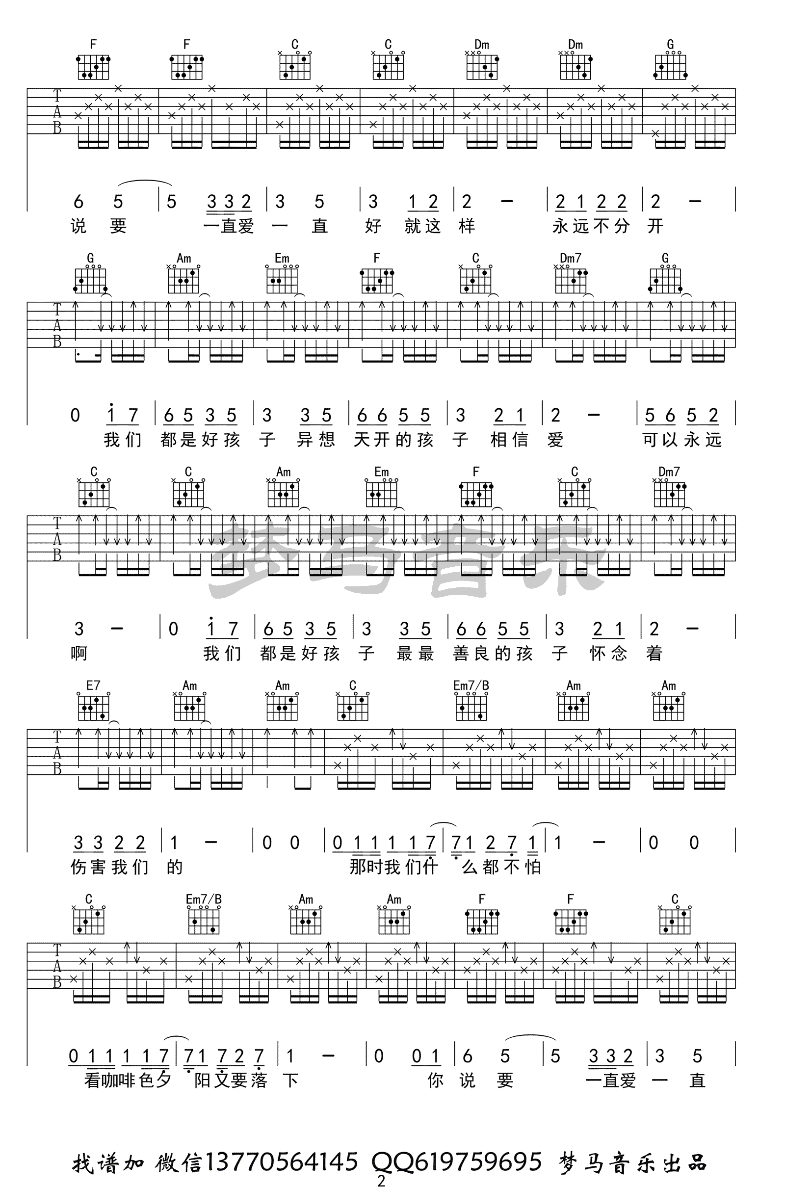 我们都是好孩子吉他谱_C调弹唱谱_示范视频