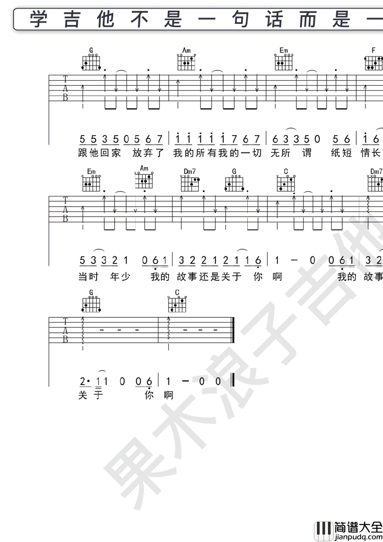 纸短情长吉他谱_烟把儿_C调弹唱谱_果木浪子编配版本