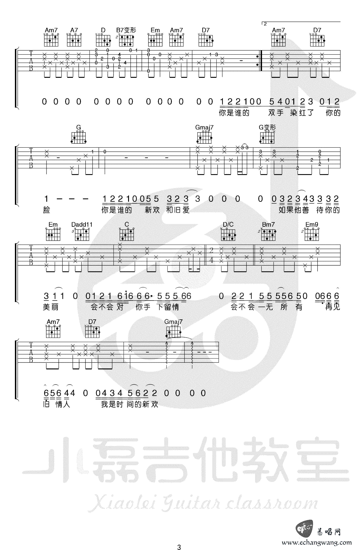 旧情人,我是时间的新欢吉他谱_尧十三_吉他教学视频