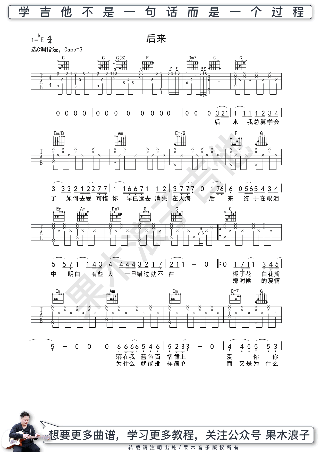 后来吉他谱_刘若英_C调弹唱谱_击勾滑弦版_高清图片谱