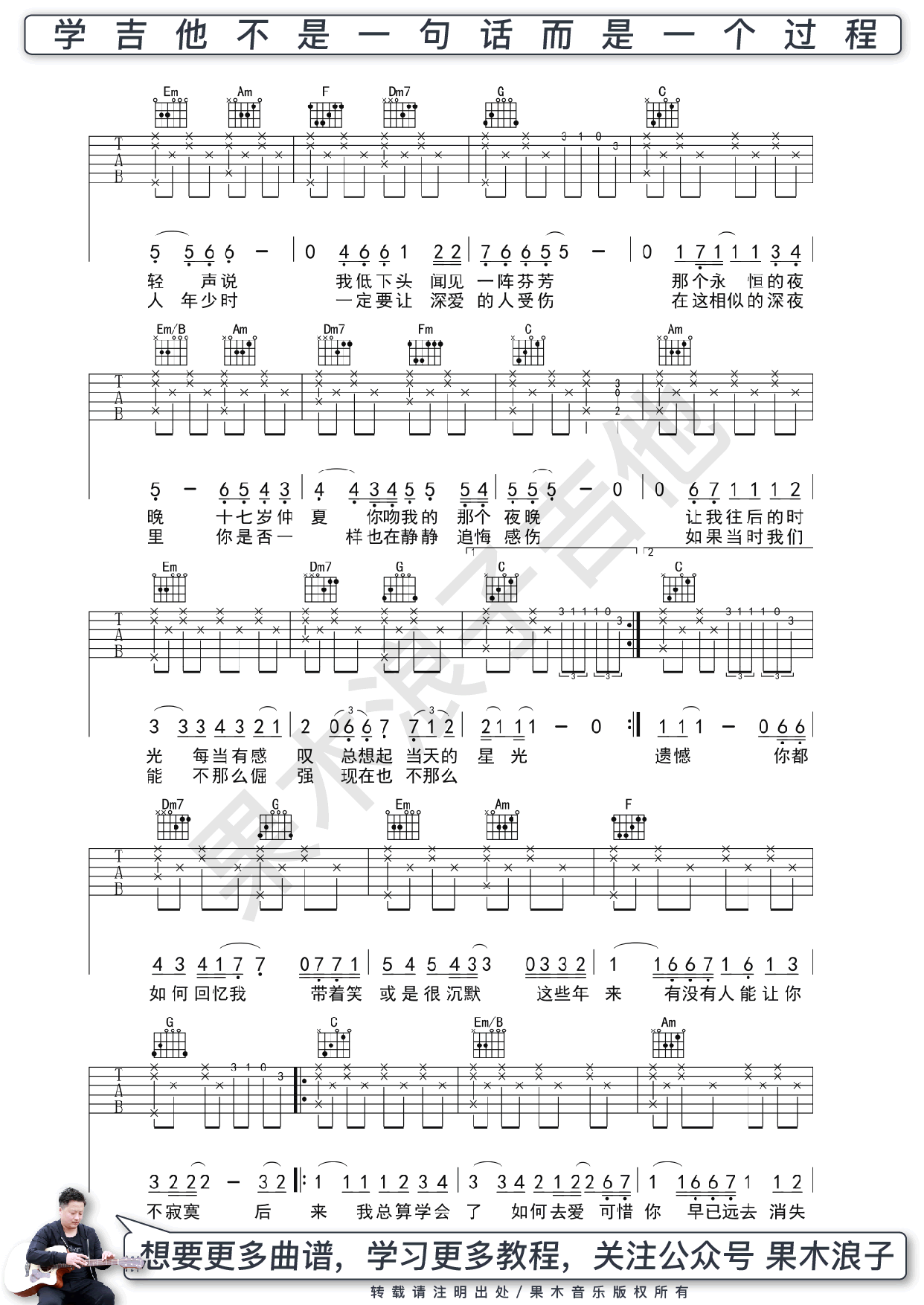 后来吉他谱_刘若英_C调弹唱谱_击勾滑弦版_高清图片谱