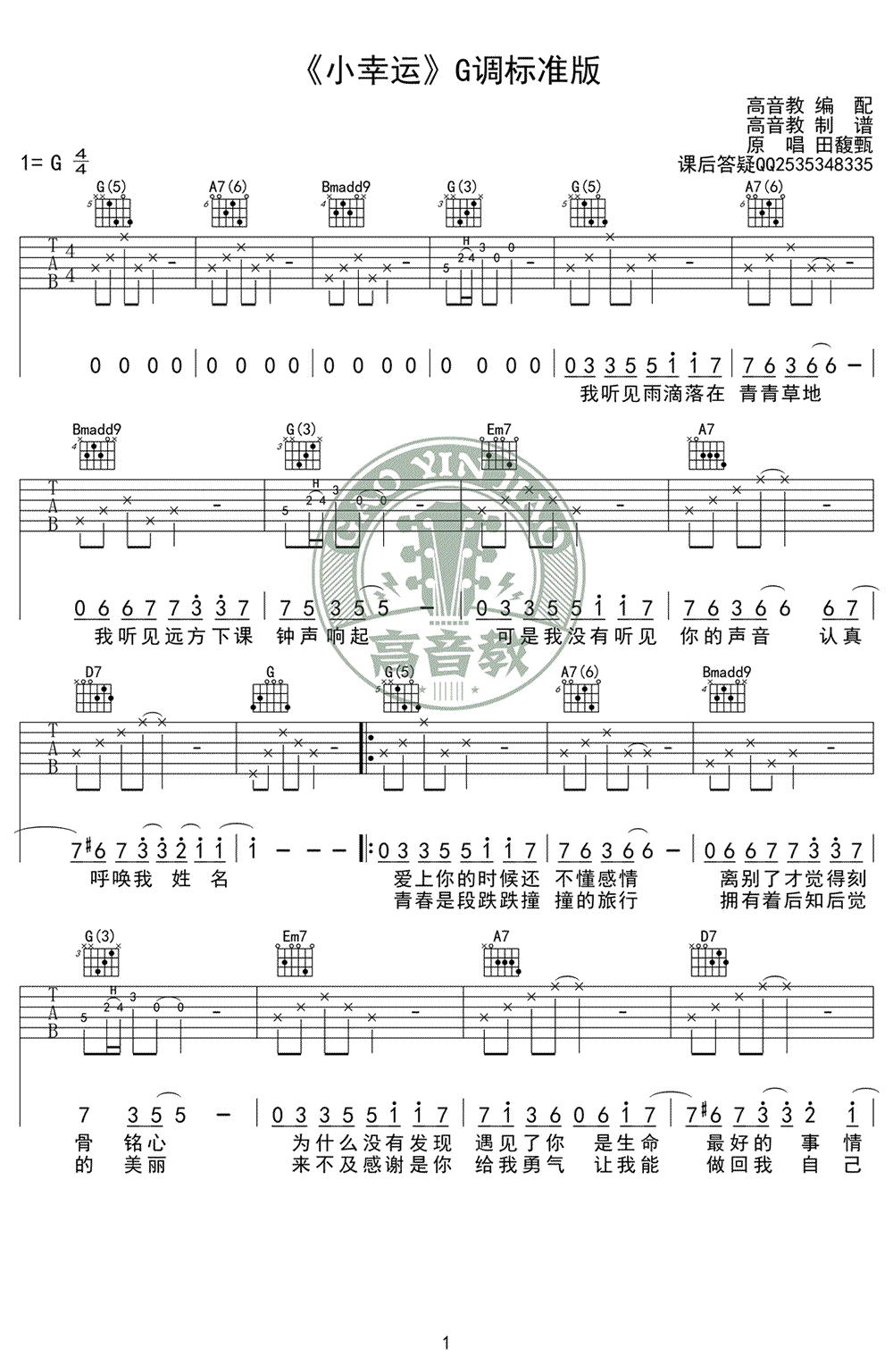 小幸运吉他谱_田馥甄_G调标准版_弹唱教学视频