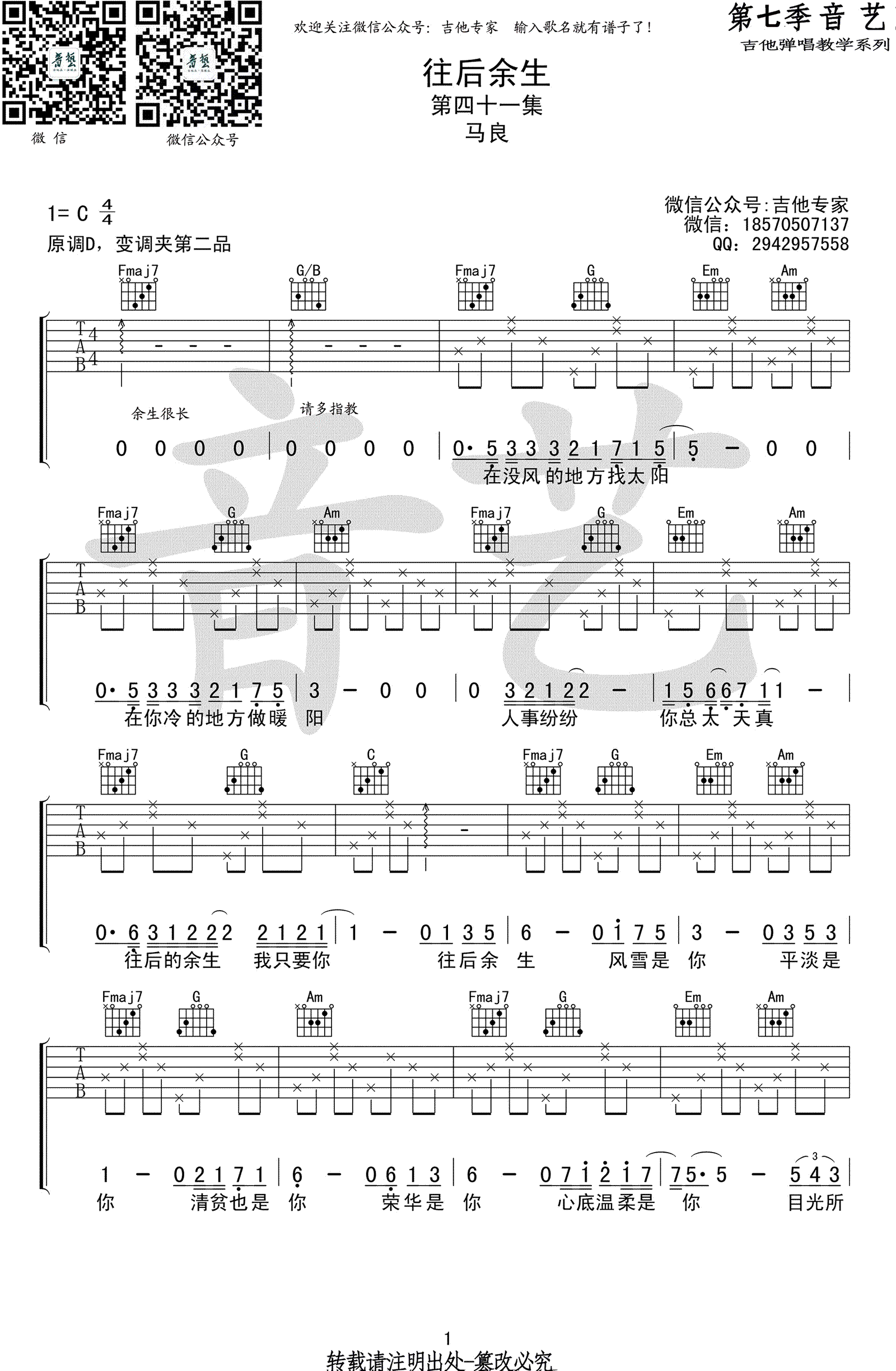 往后余生吉他谱_马良_C调弹唱谱_高清图片谱
