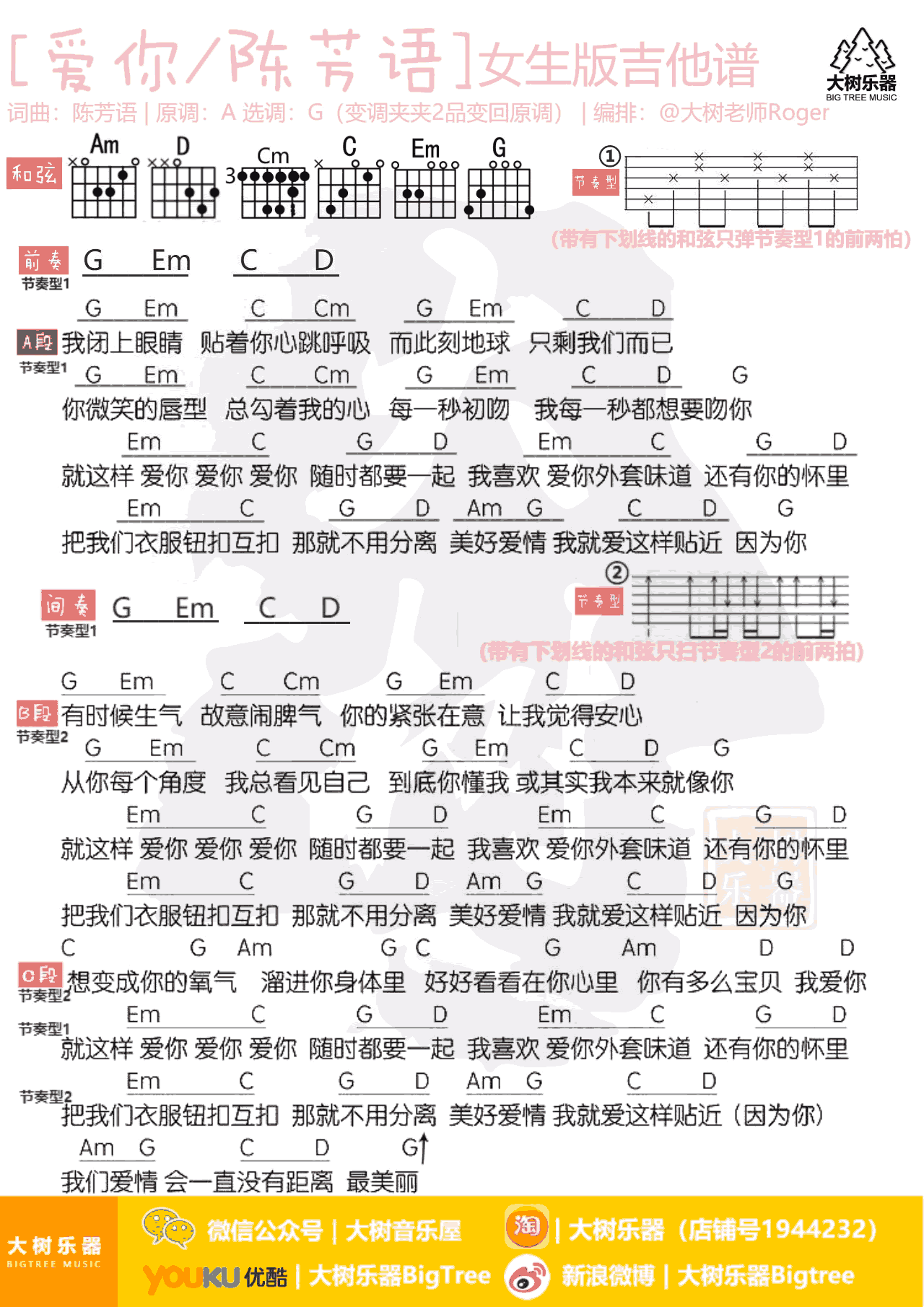 陈芳语_爱你_吉他谱_男生版+女生版_弹唱教学视频