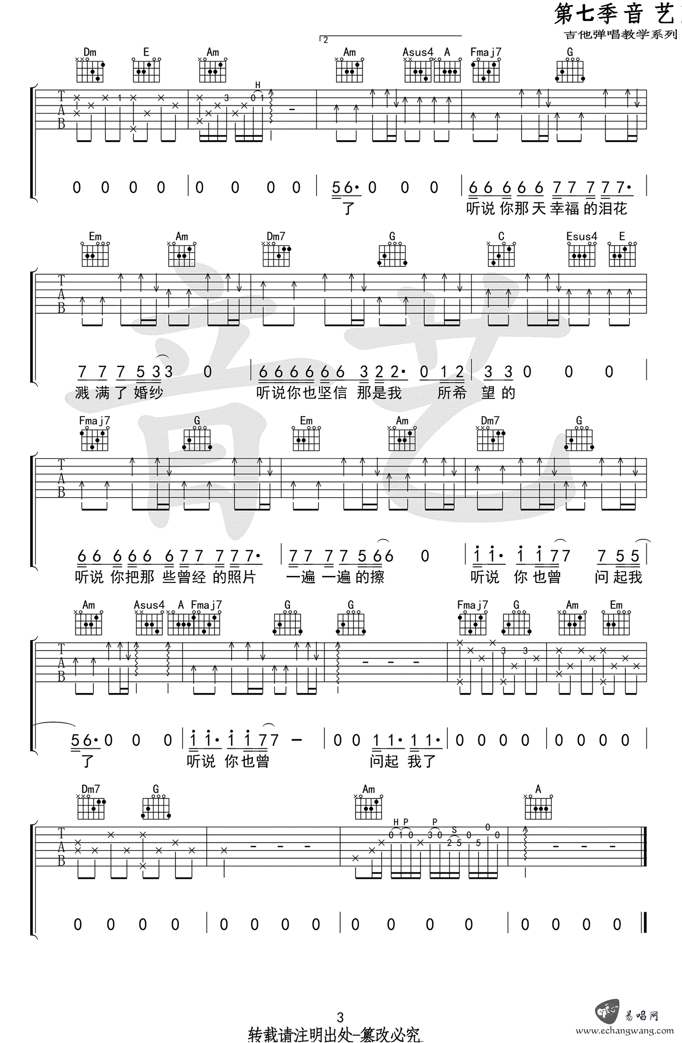 丛铭君_听说吉他谱_C调弹唱谱_高清图片谱