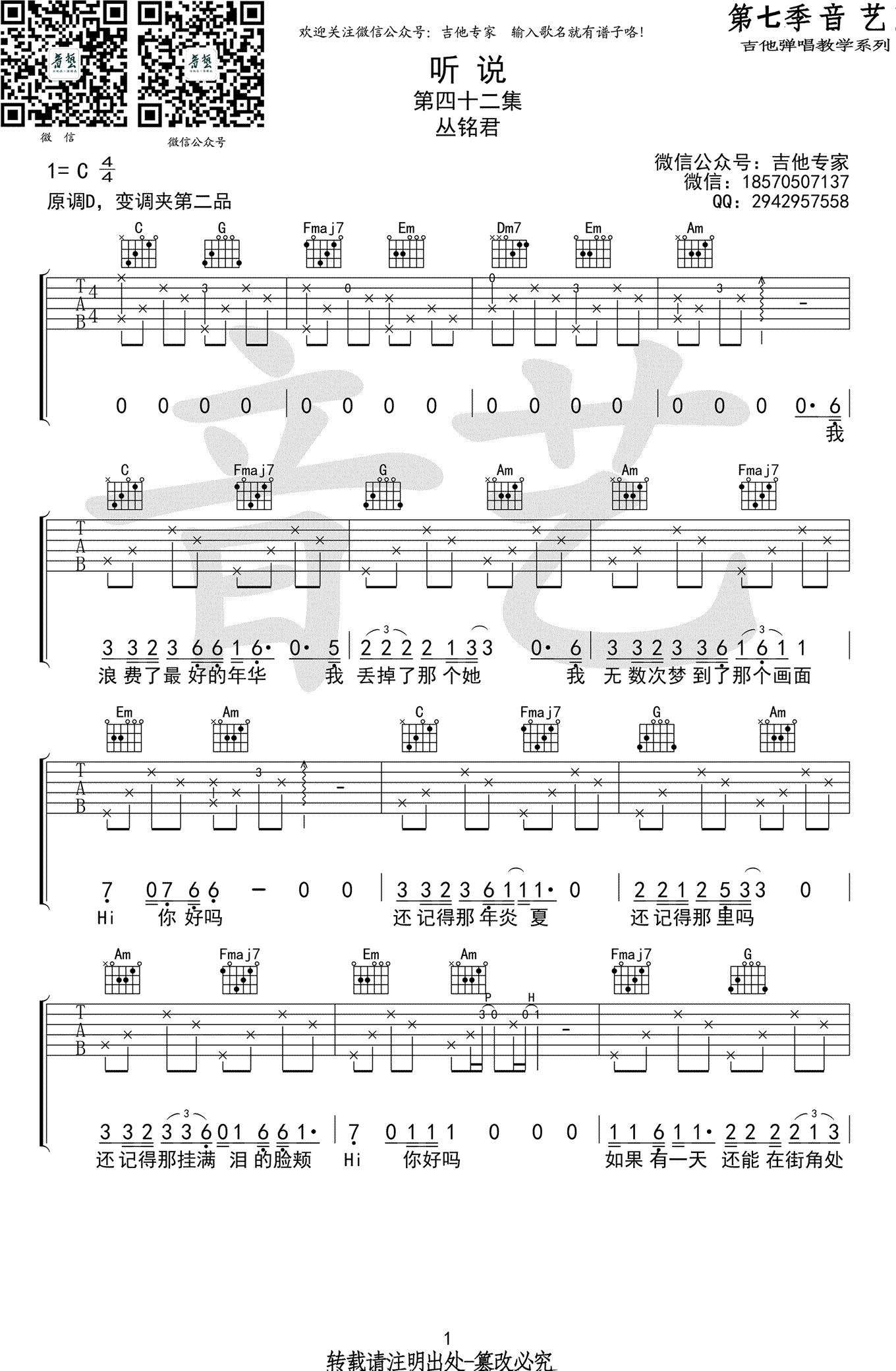 丛铭君_听说吉他谱_C调弹唱谱_高清图片谱