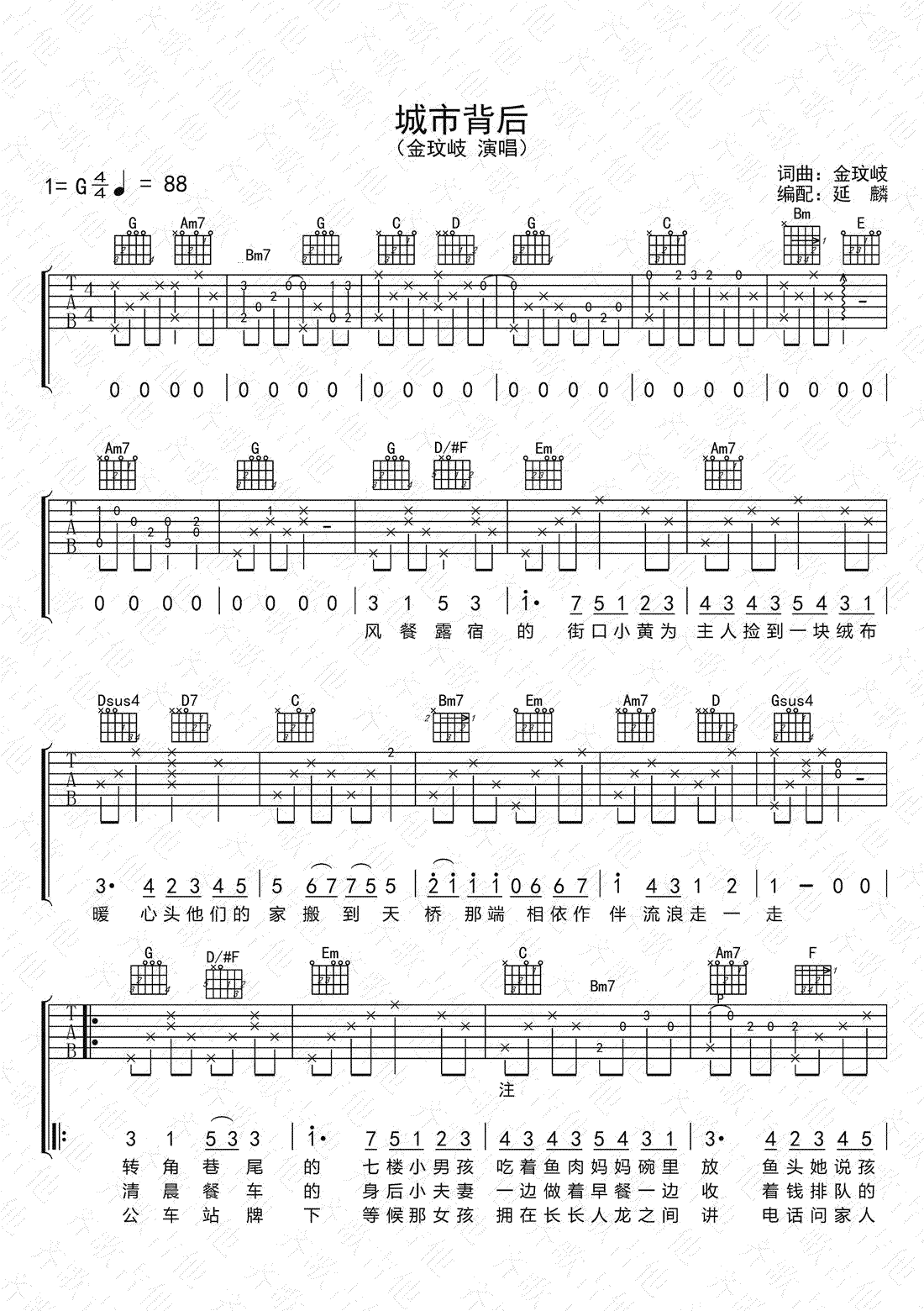 城市背后吉他谱_金玟岐_G调弹唱谱_六线谱修订版