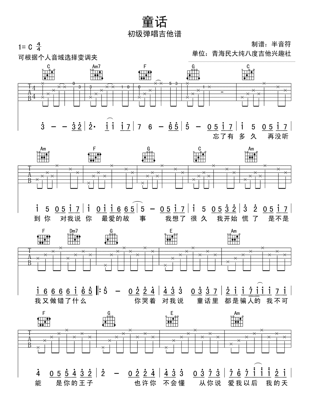 童话吉他谱_光良_C调弹唱谱_高清图片谱