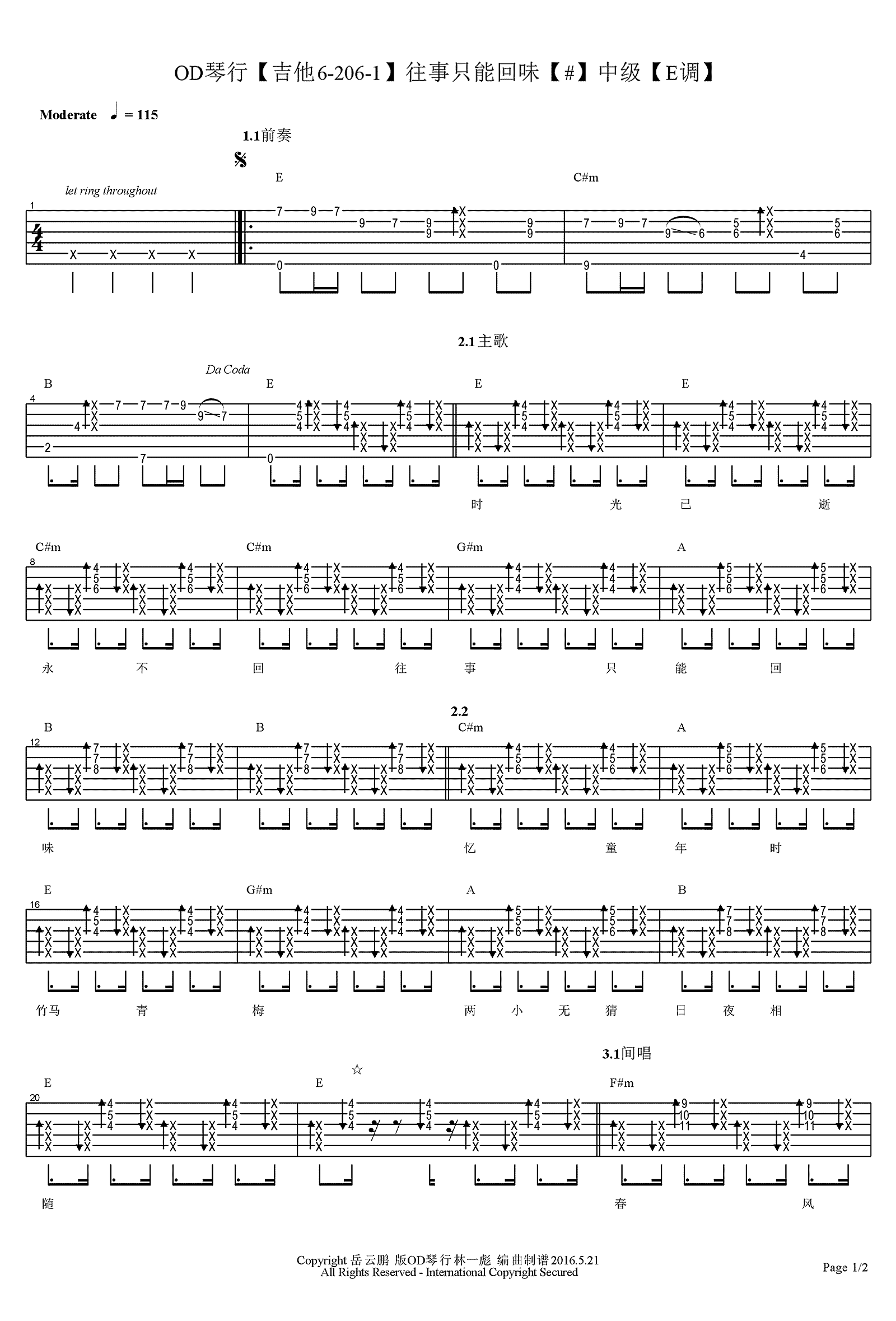 往事只能回味吉他谱_好妹妹乐队_E调中级版_弹唱谱