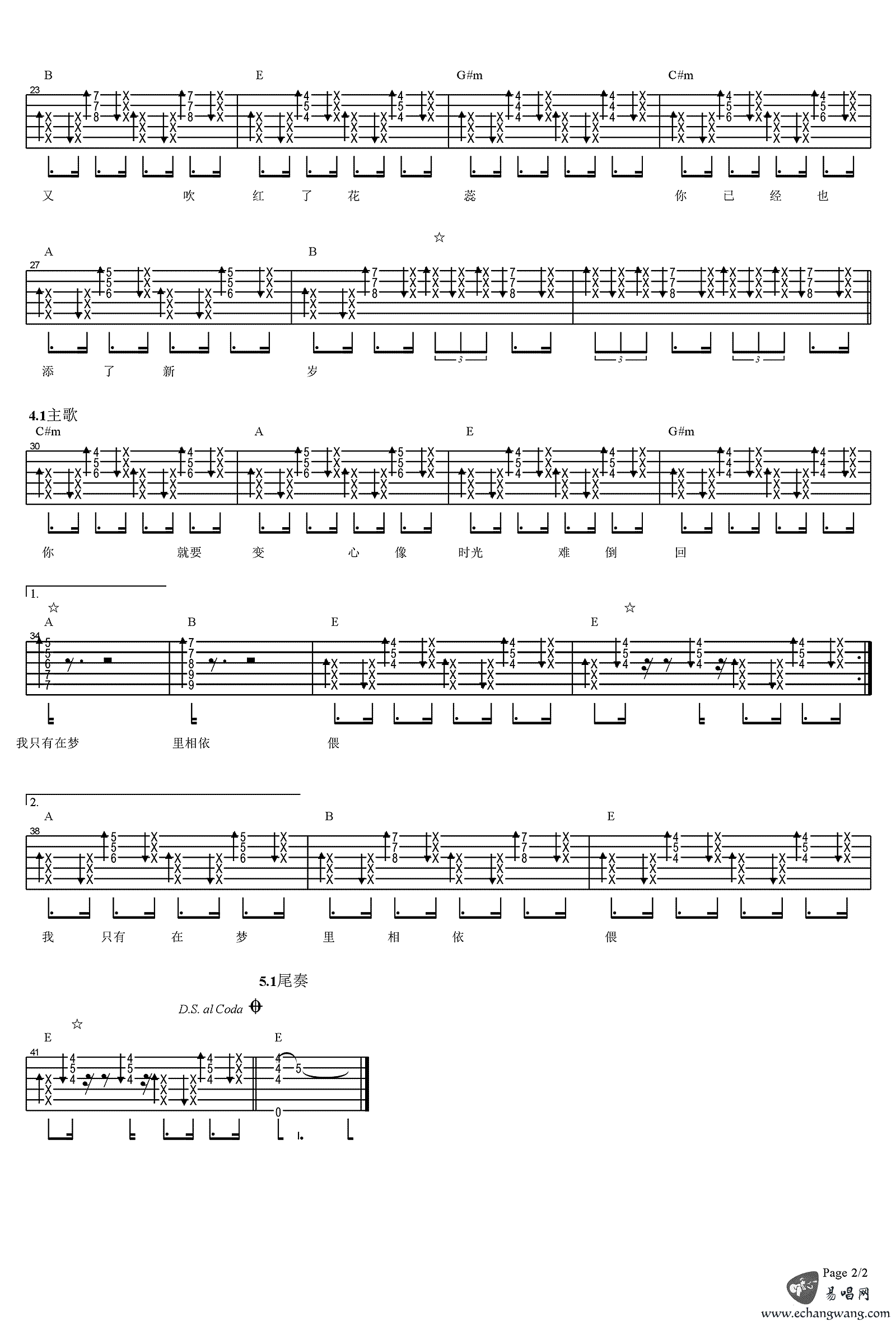 往事只能回味吉他谱_好妹妹乐队_E调中级版_弹唱谱