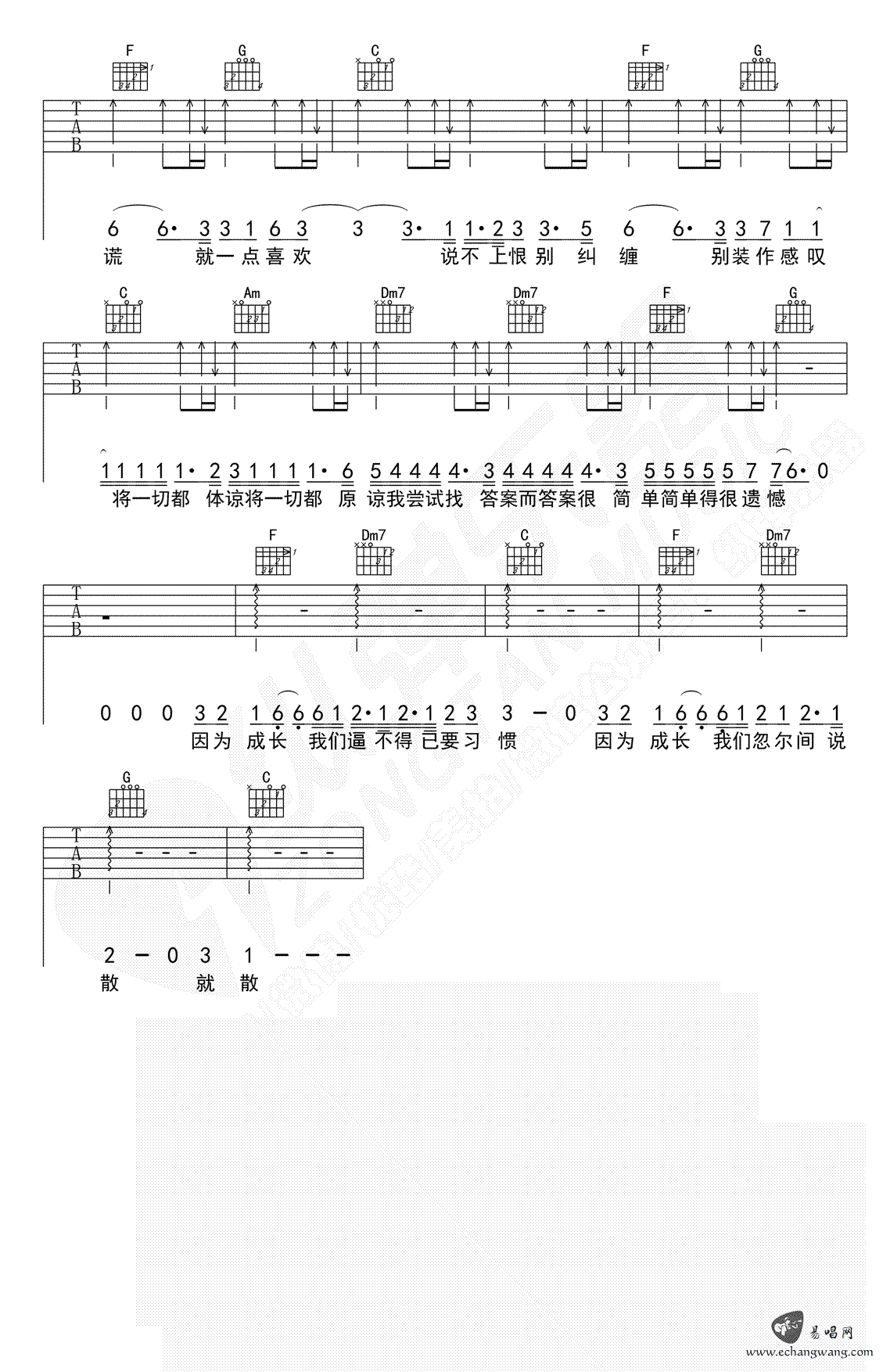 说散就散吉他谱_袁娅维_D调弹唱谱_前奏教学视频