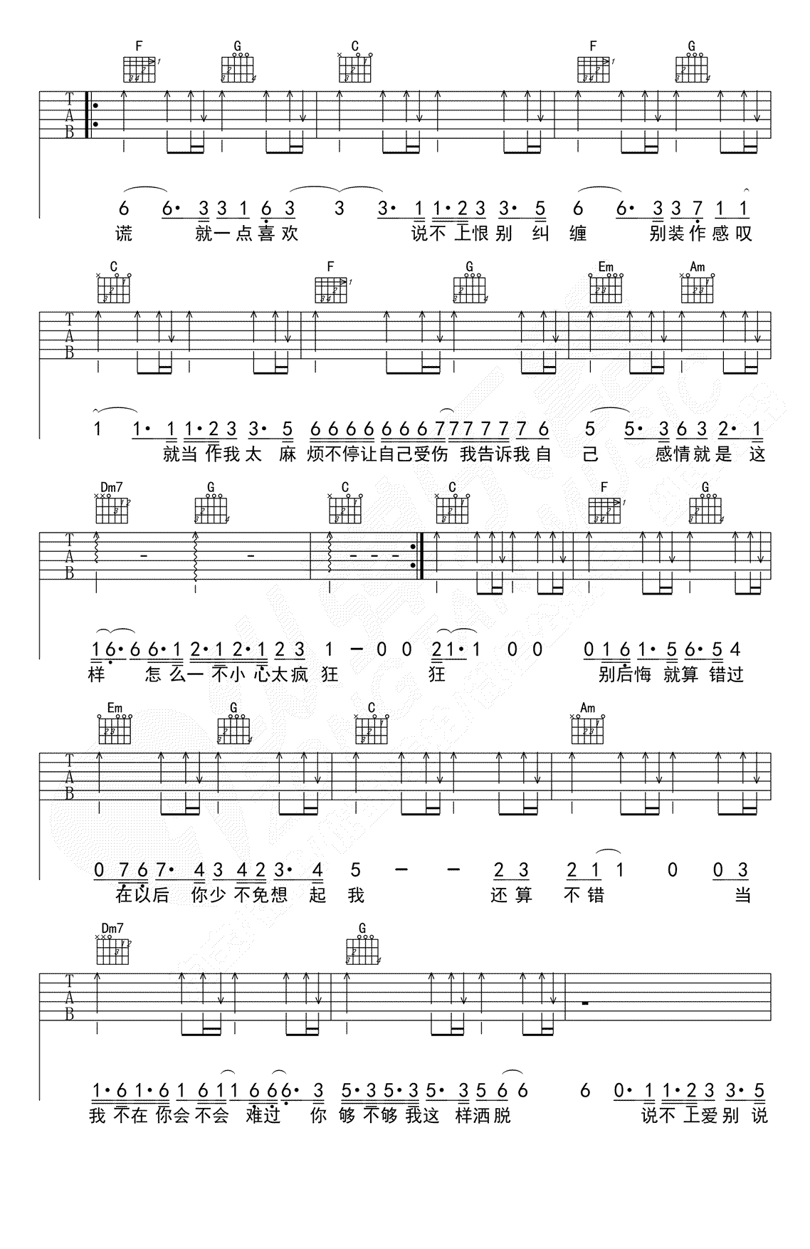 说散就散吉他谱_袁娅维_D调弹唱谱_前奏教学视频